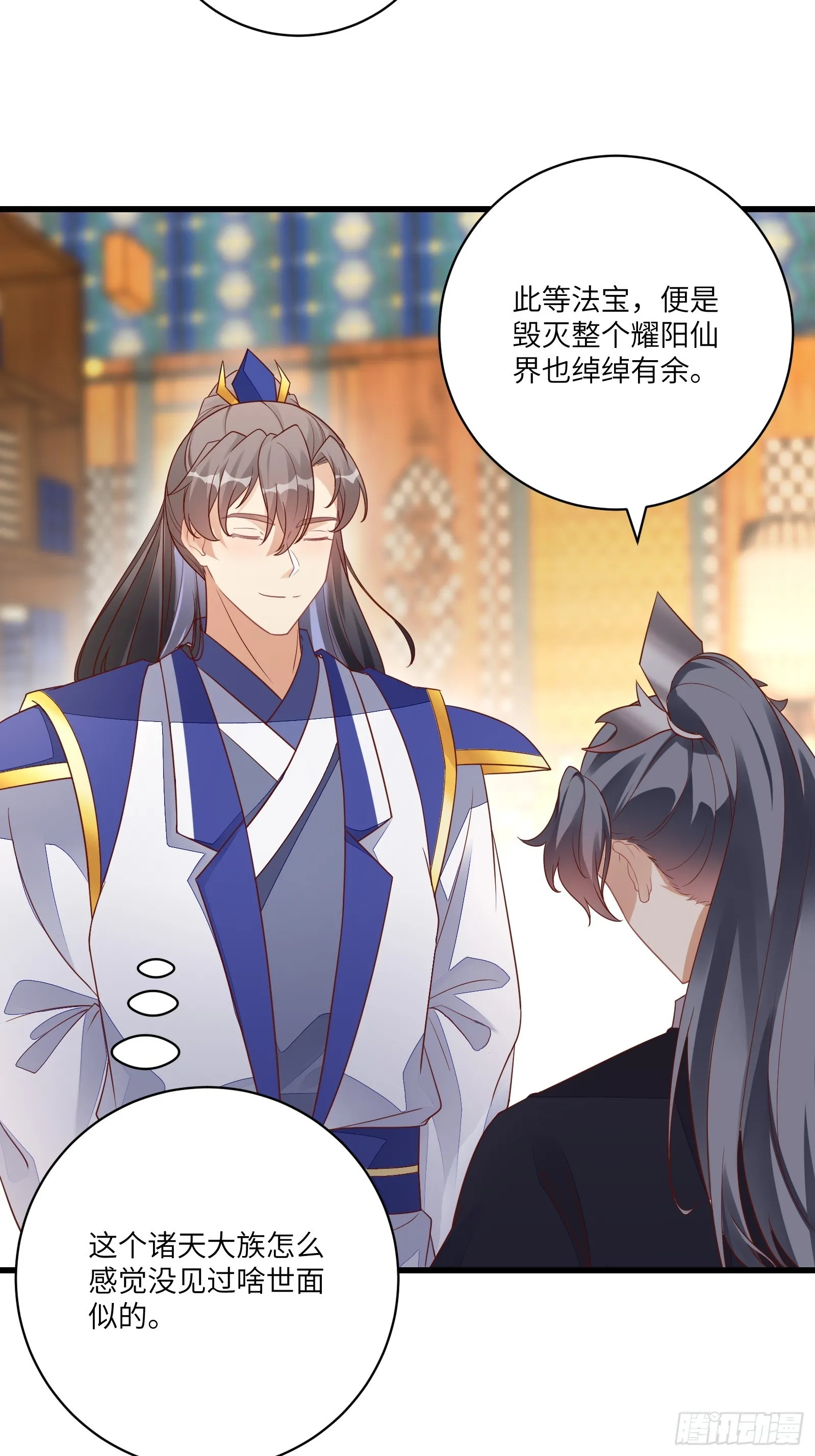 第233话 诸天大族 第21页