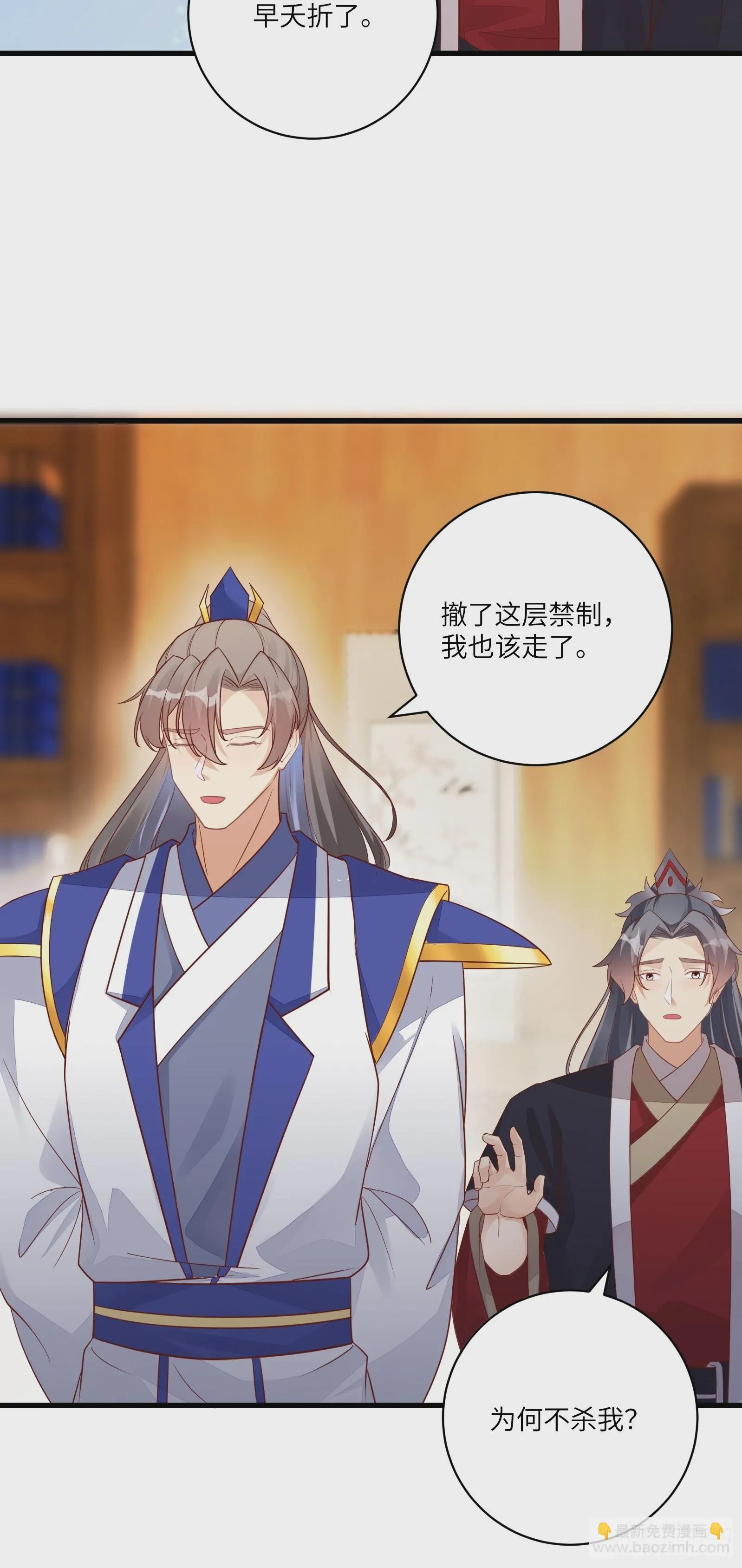 第233话 诸天大族 第23页