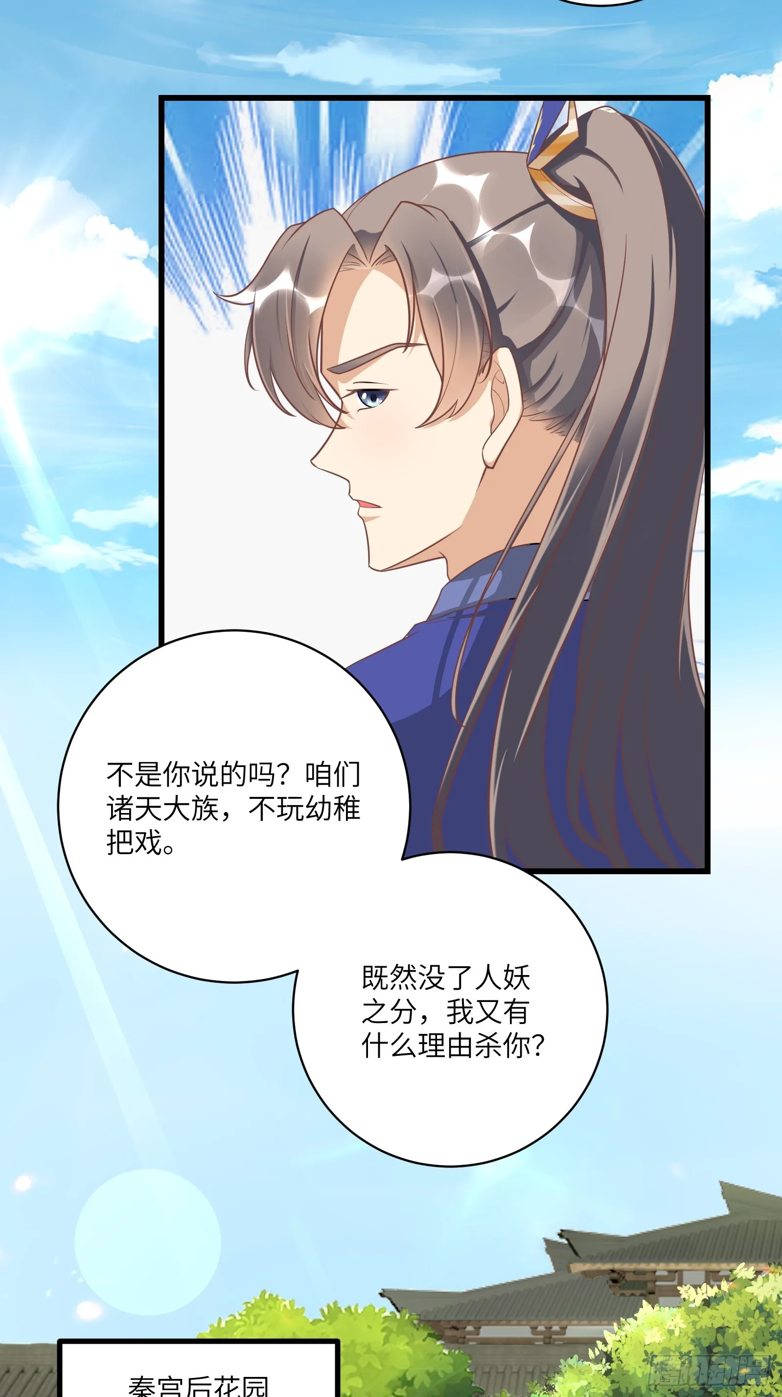 第233话 诸天大族 第24页