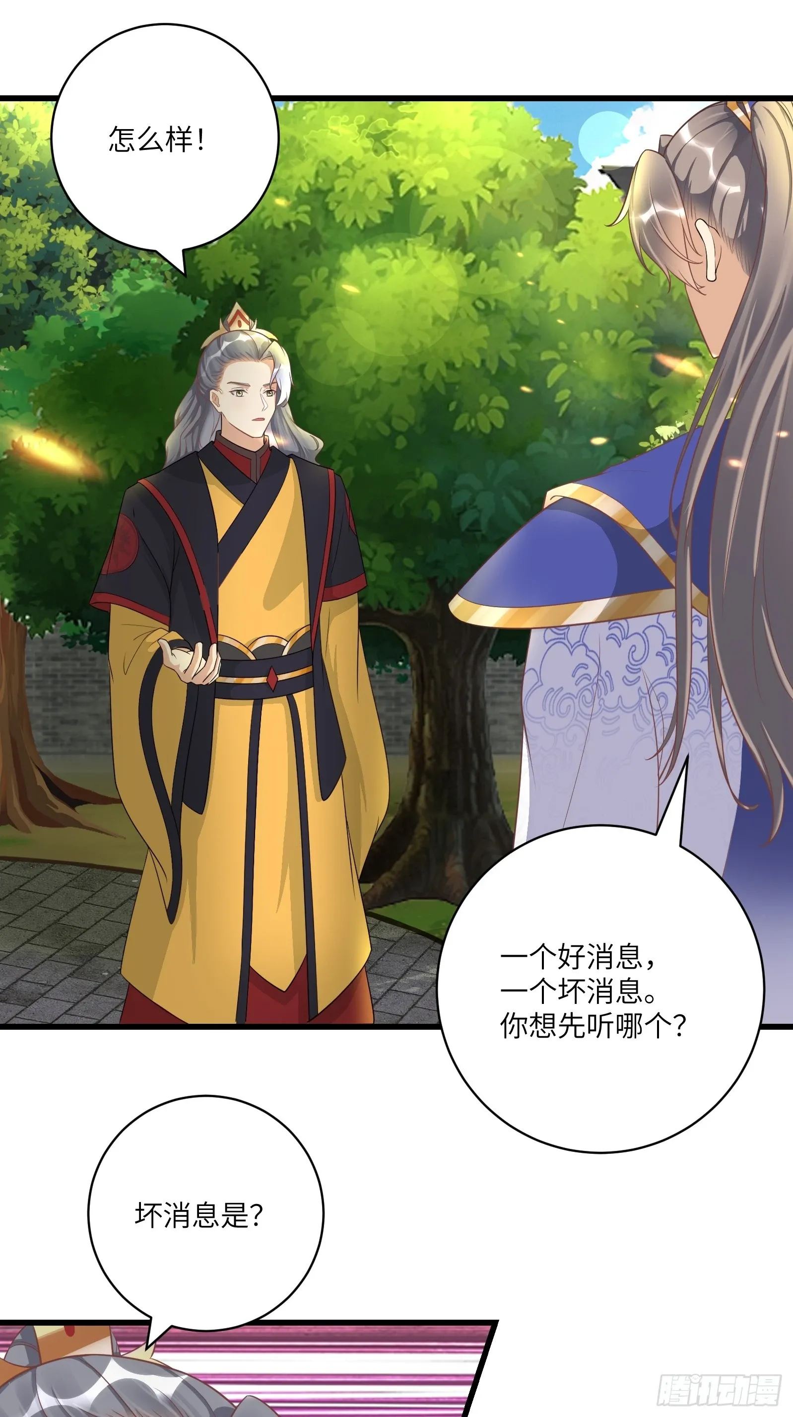 第233话 诸天大族 第26页
