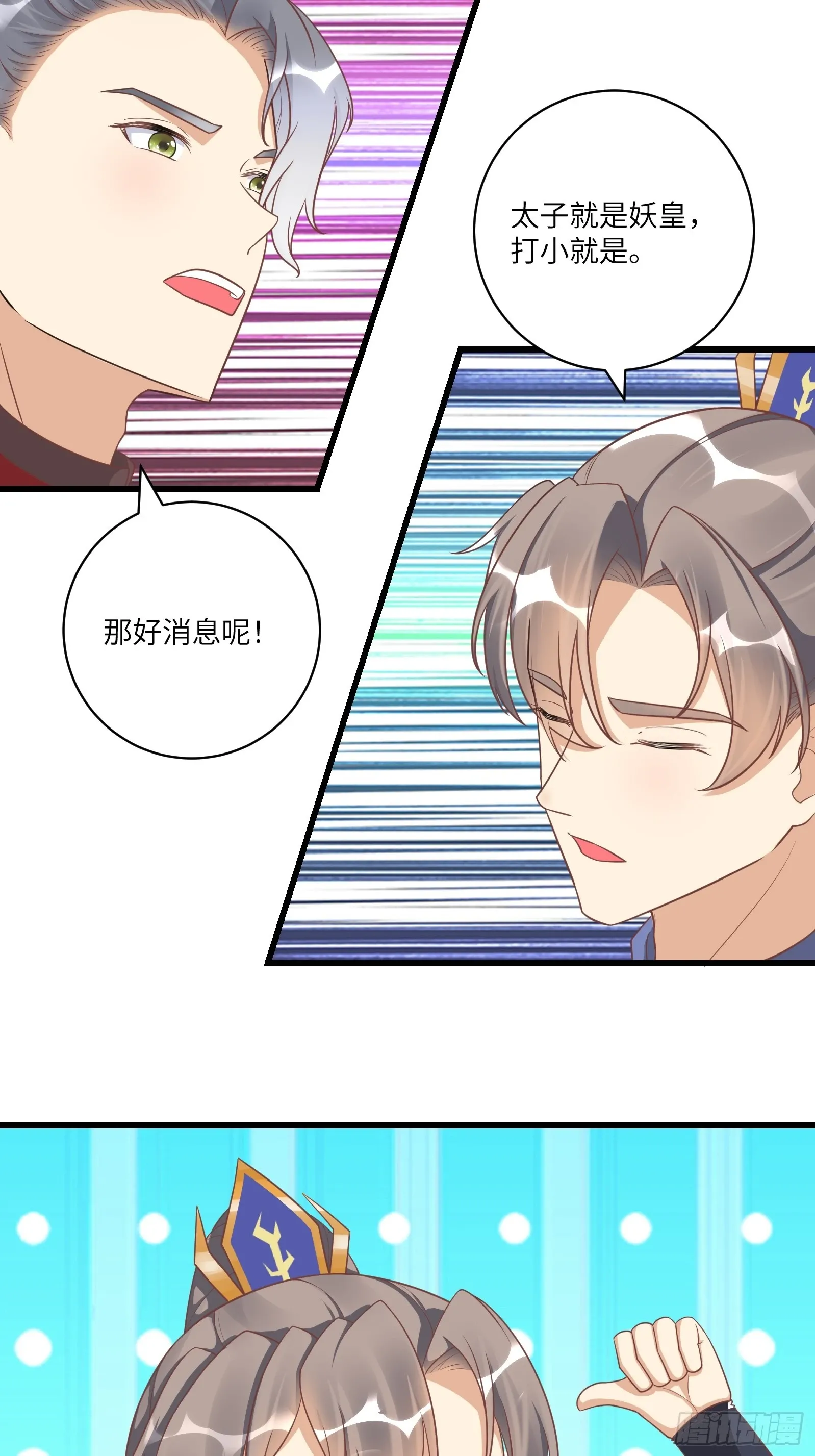 第233话 诸天大族 第27页