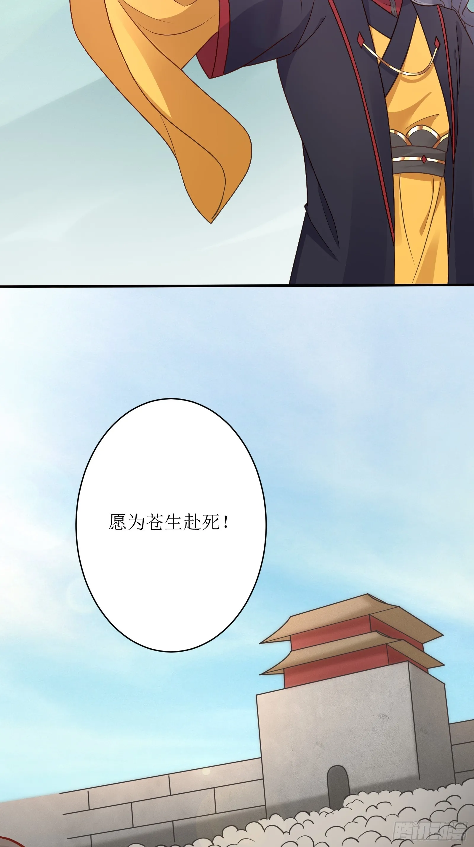 第234话 垂泪 第3页