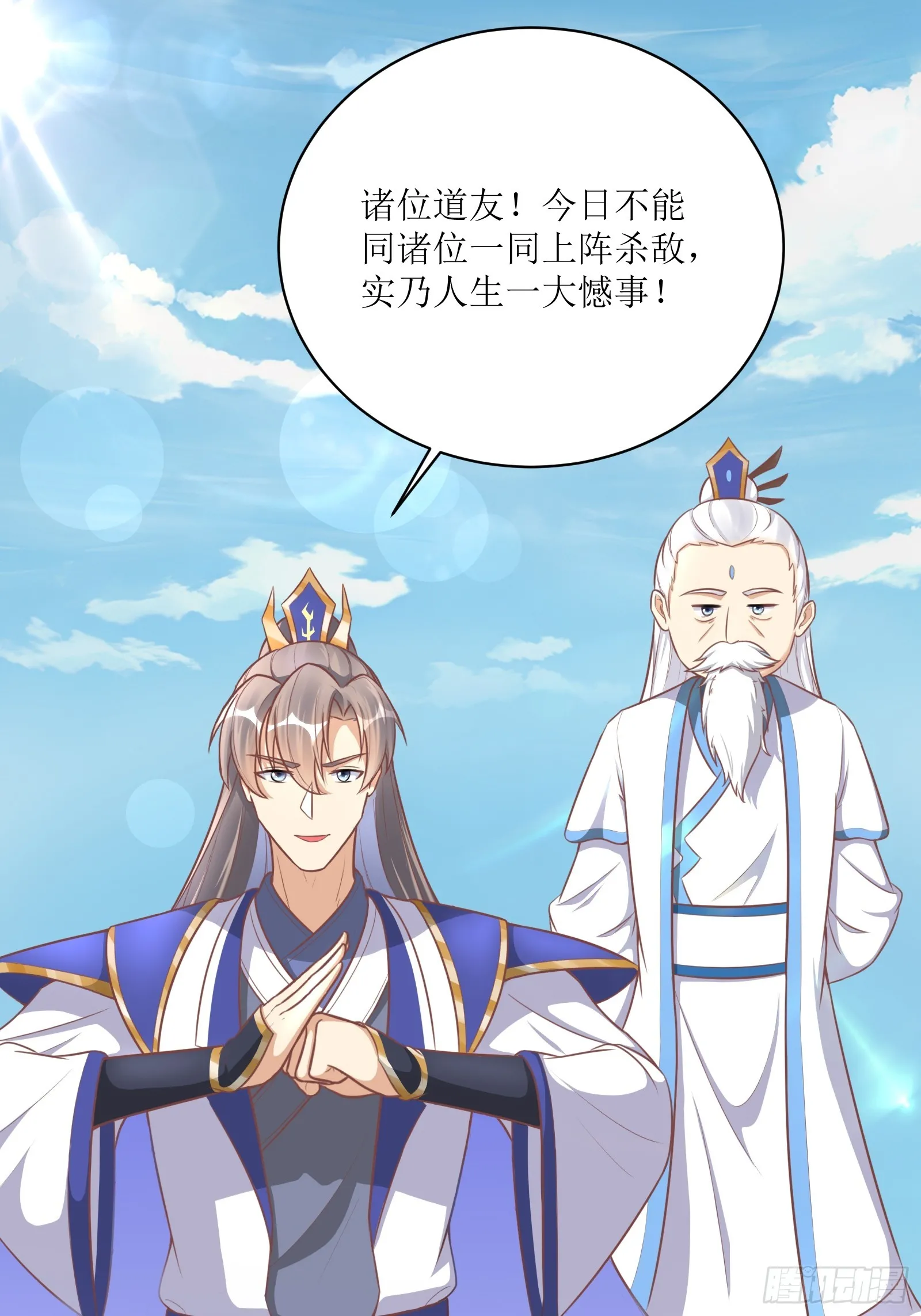 第234话 垂泪 第10页