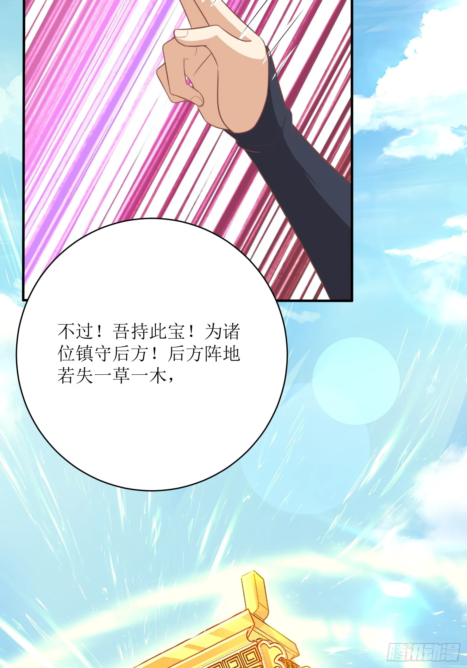 第234话 垂泪 第12页
