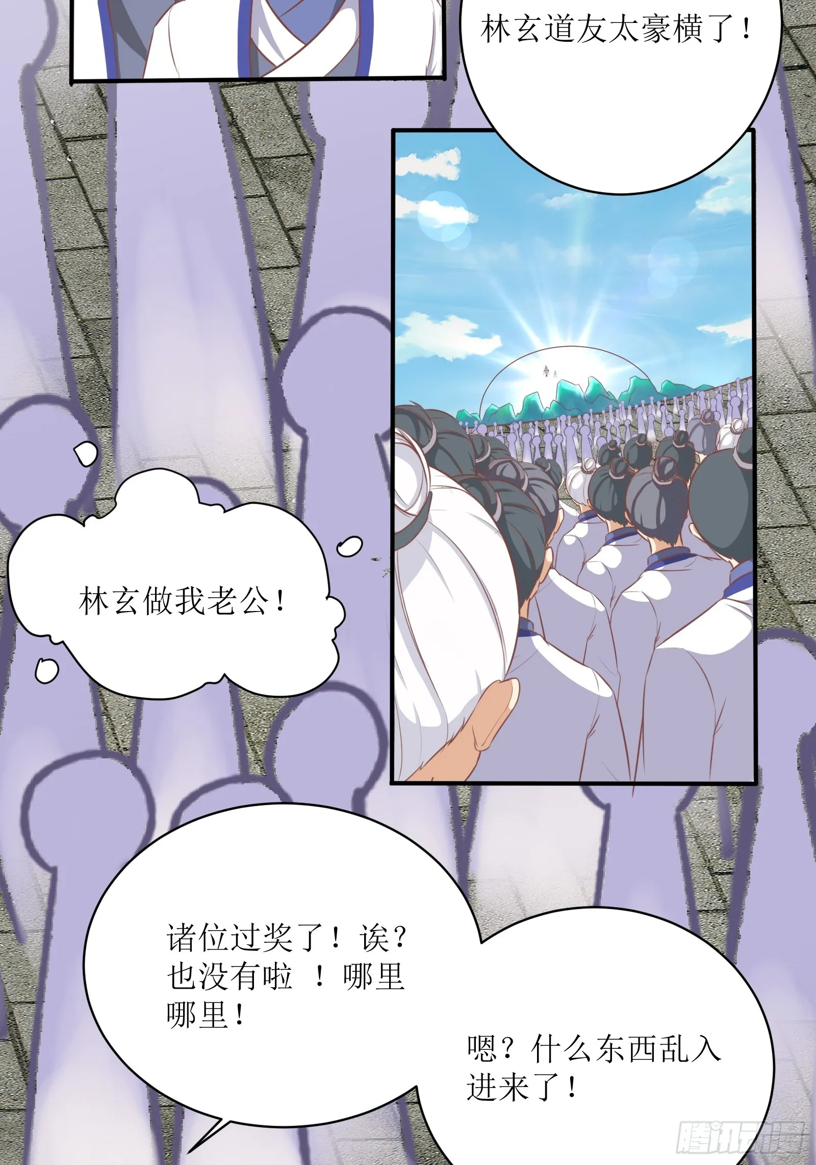 第234话 垂泪 第16页