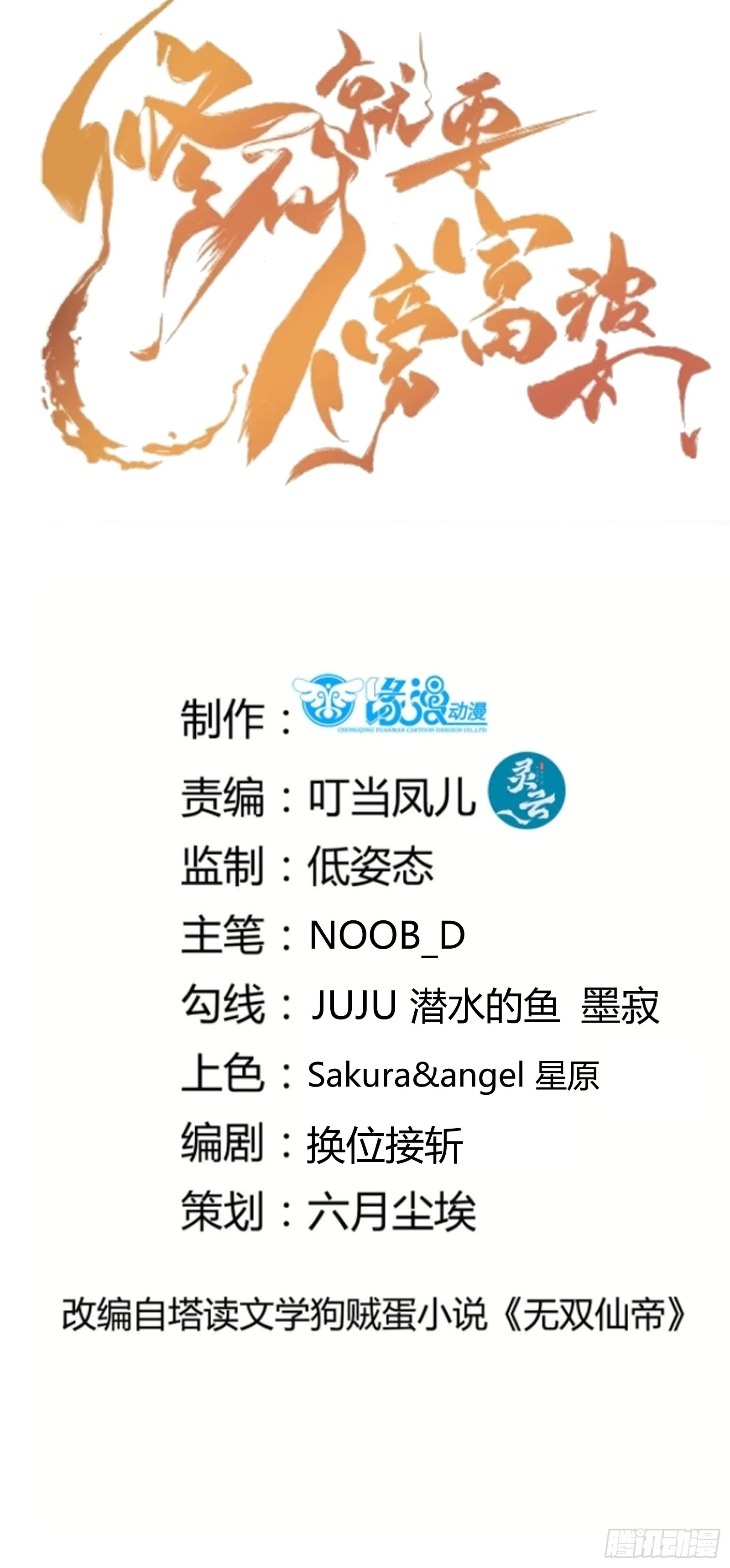 第235话 主仆 第1页
