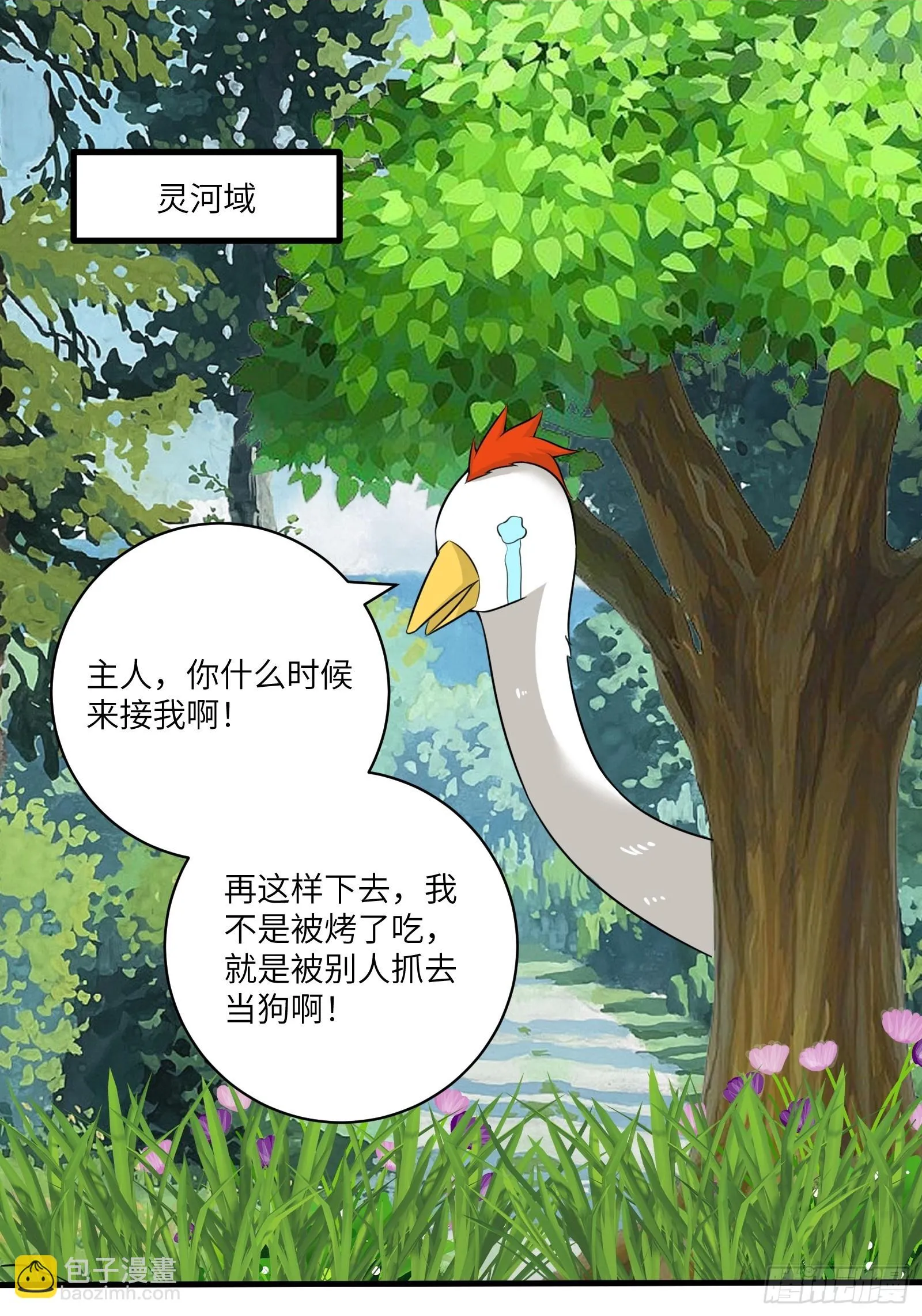 第235话 主仆 第2页