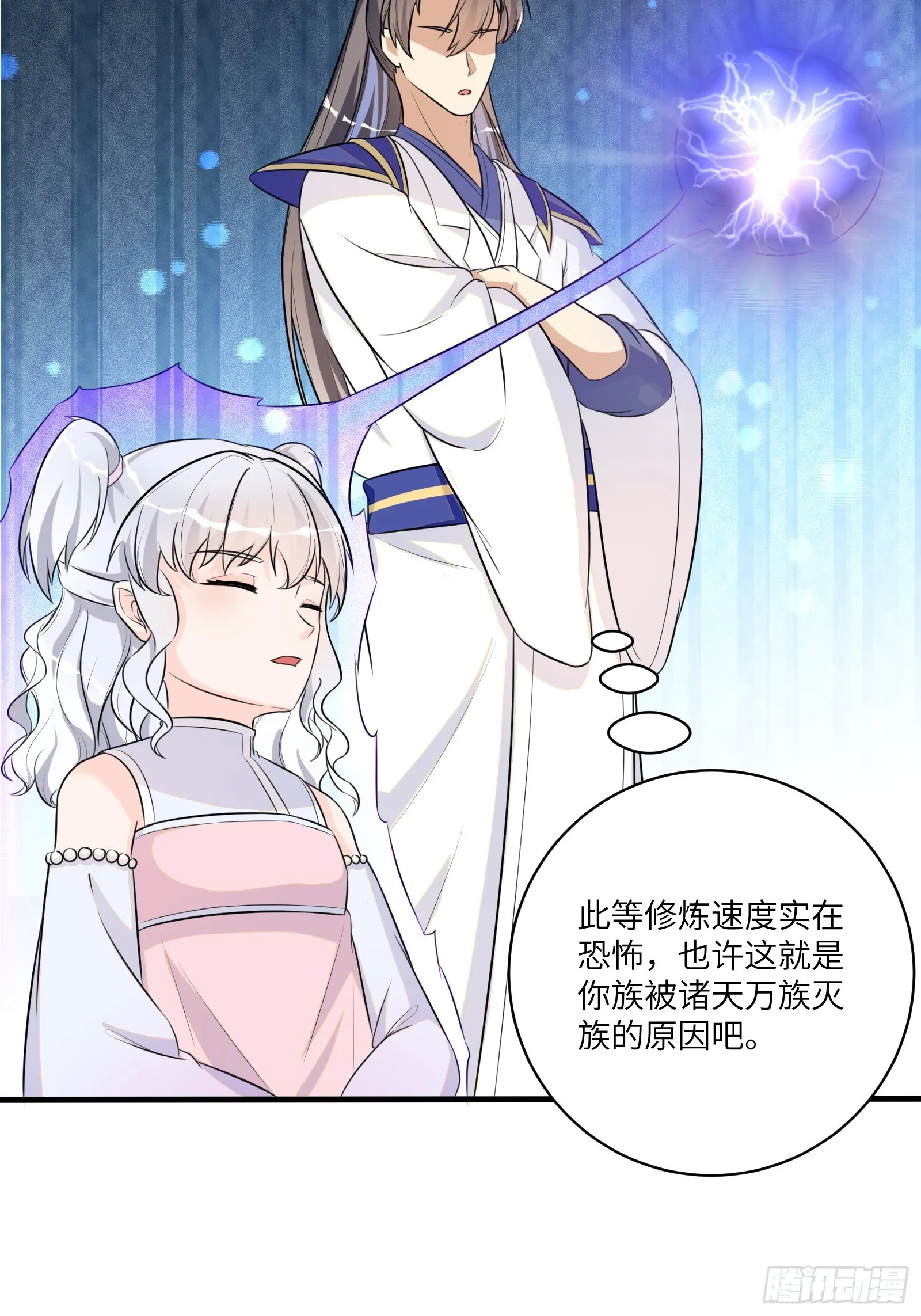 第235话 主仆 第5页