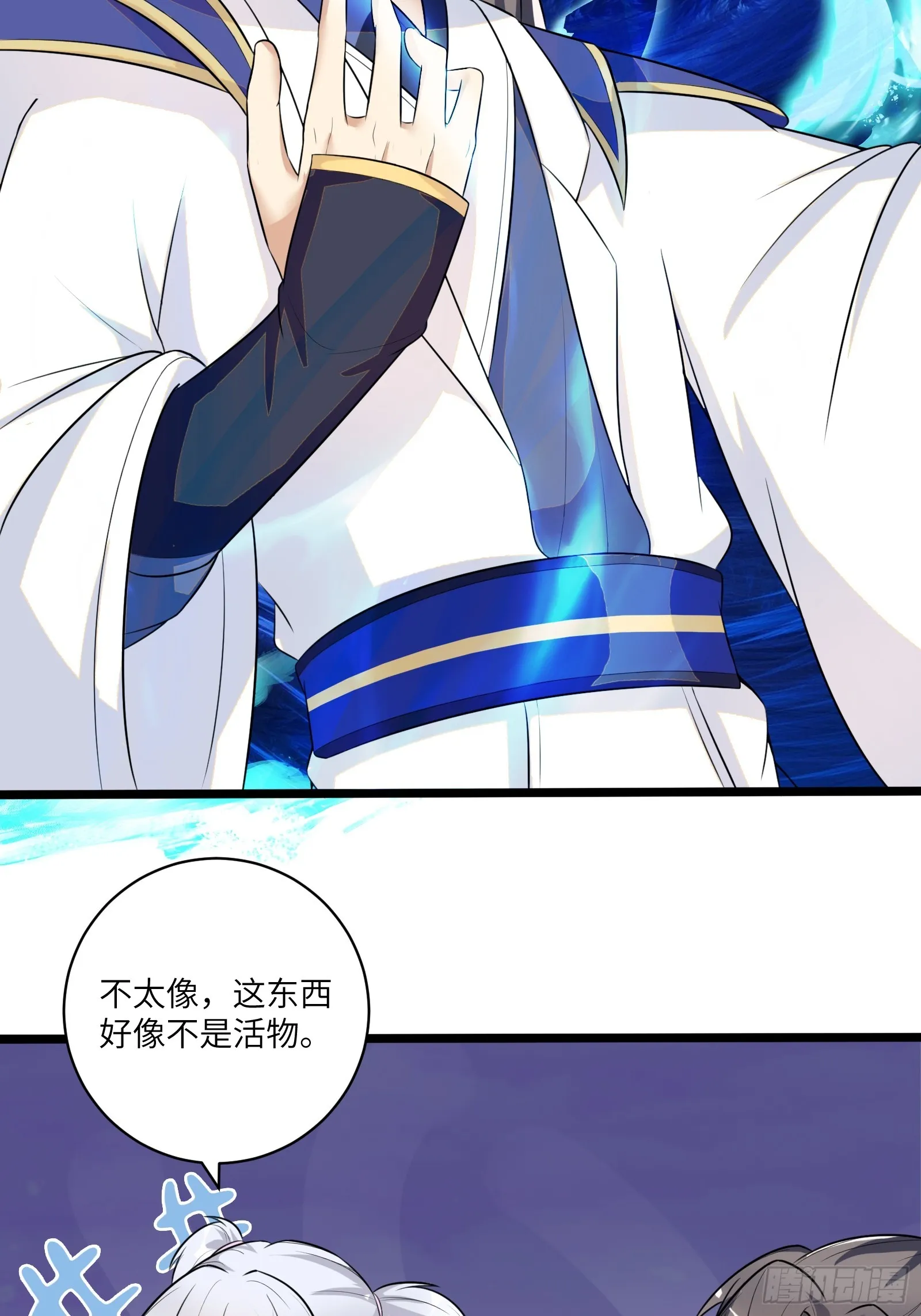 第235话 主仆 第10页