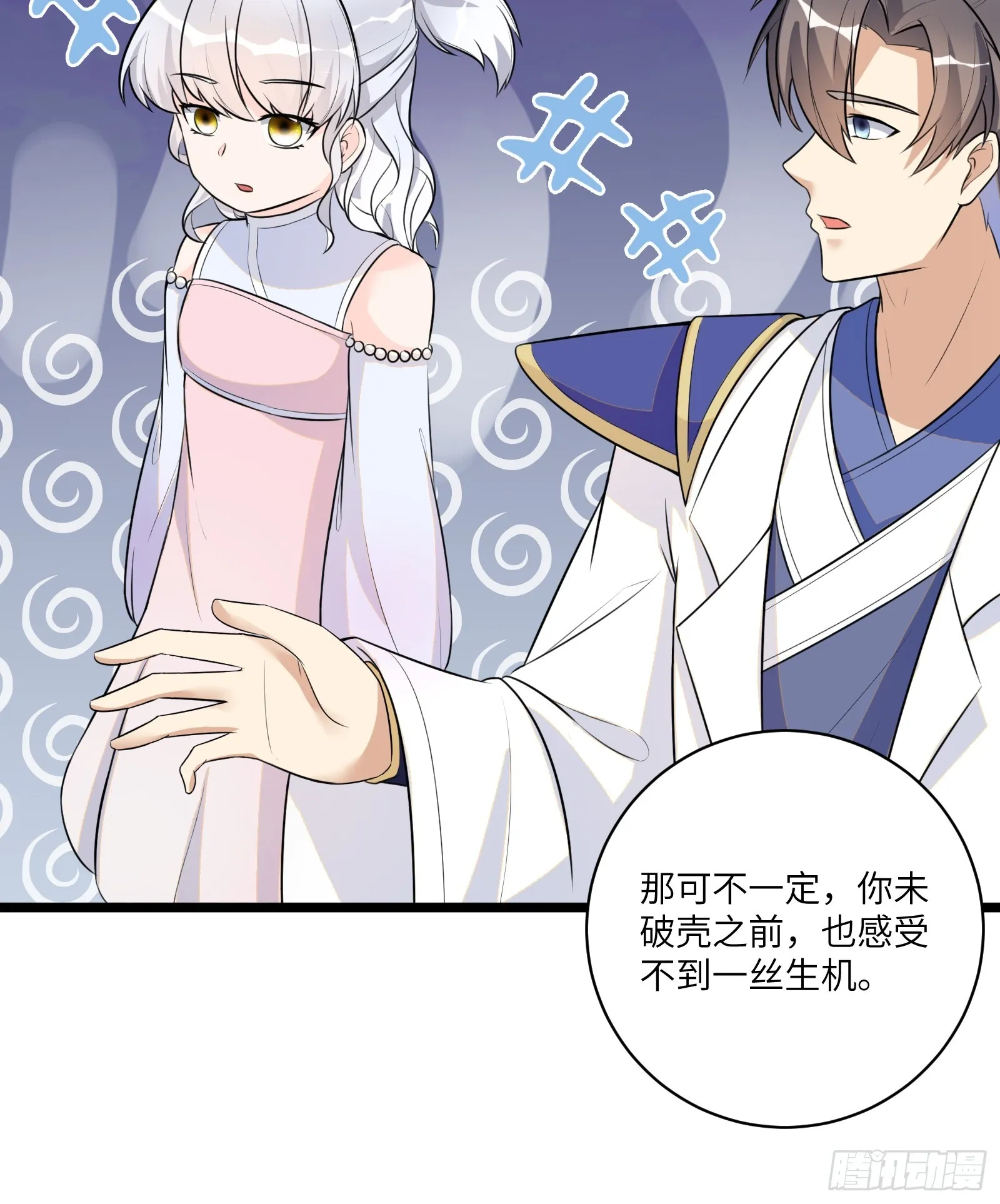 第235话 主仆 第11页