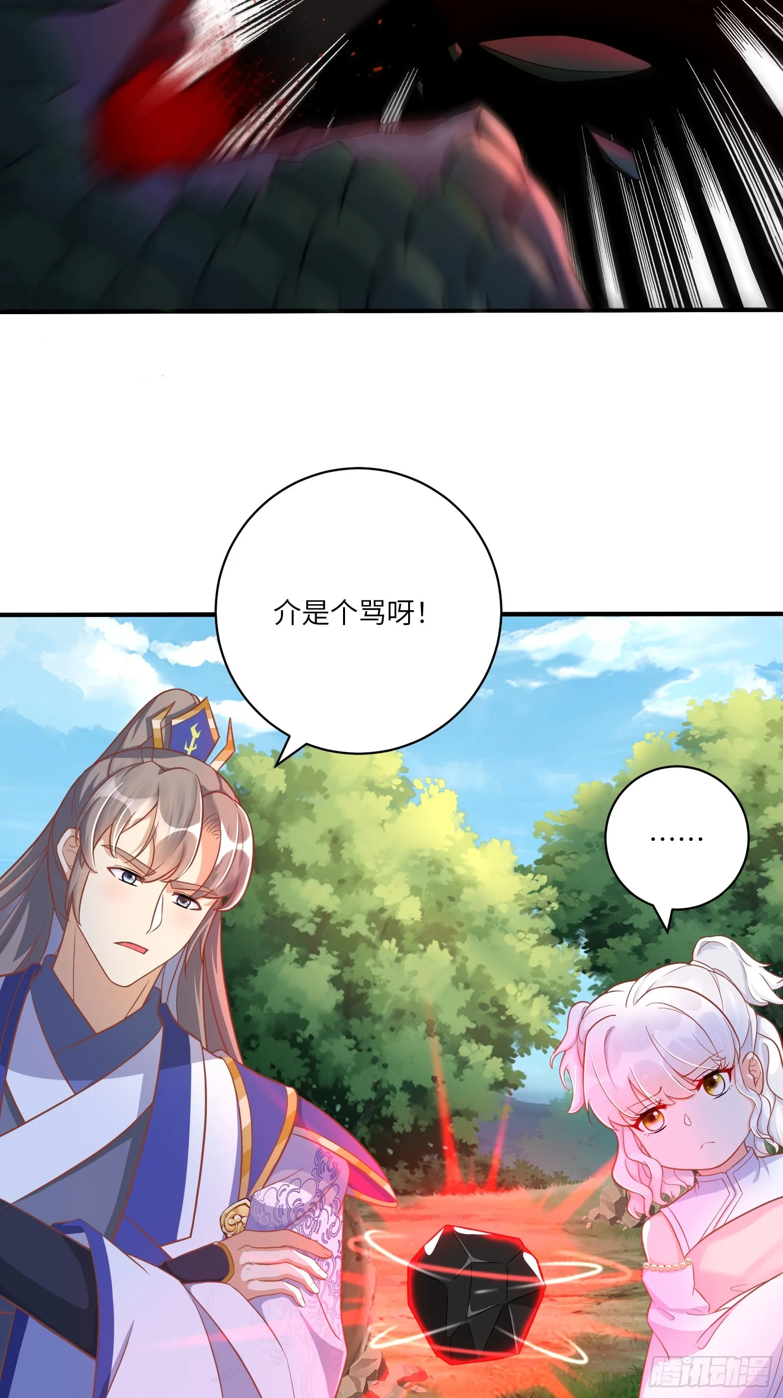 第235话 主仆 第15页