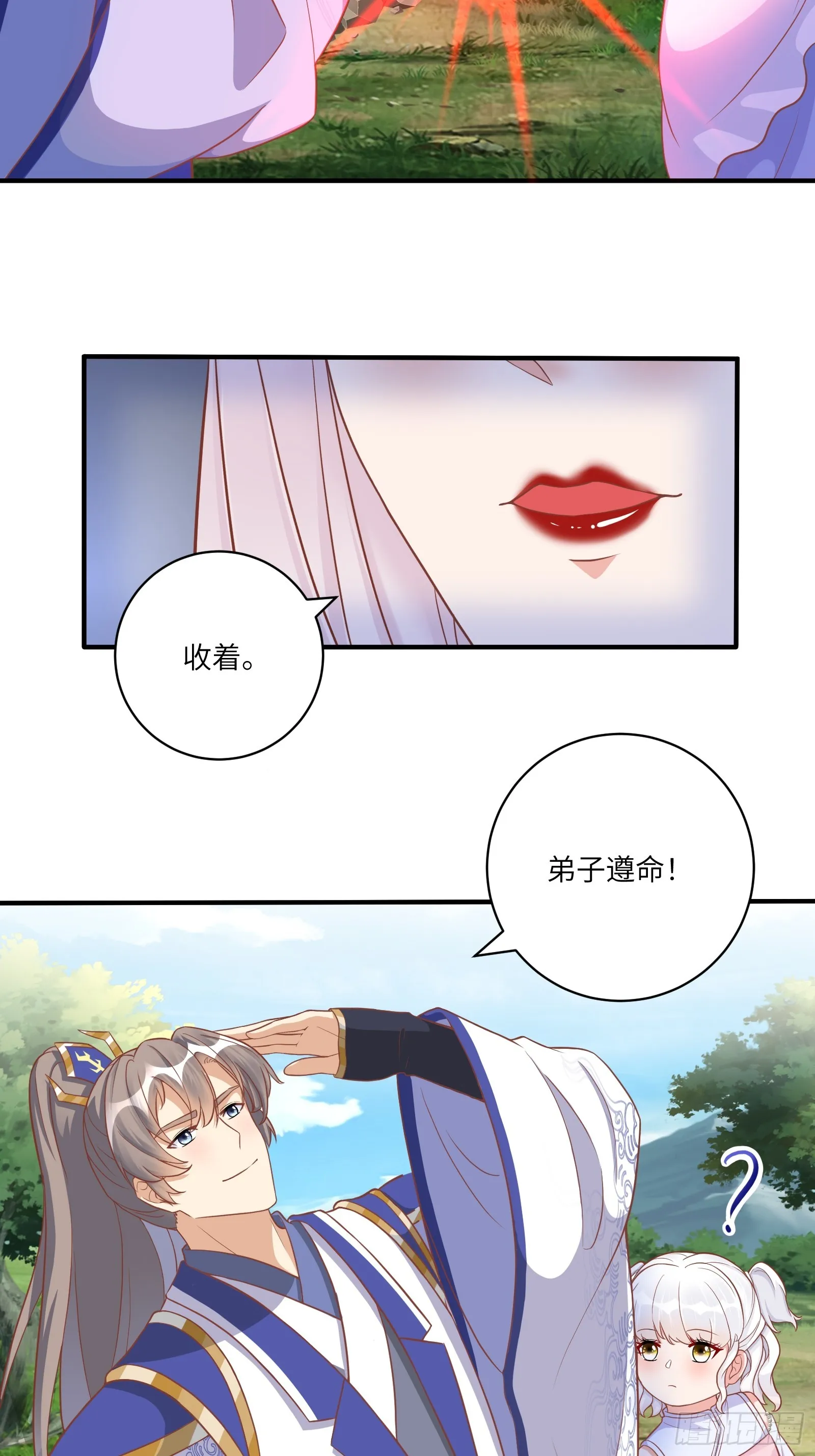 第235话 主仆 第16页