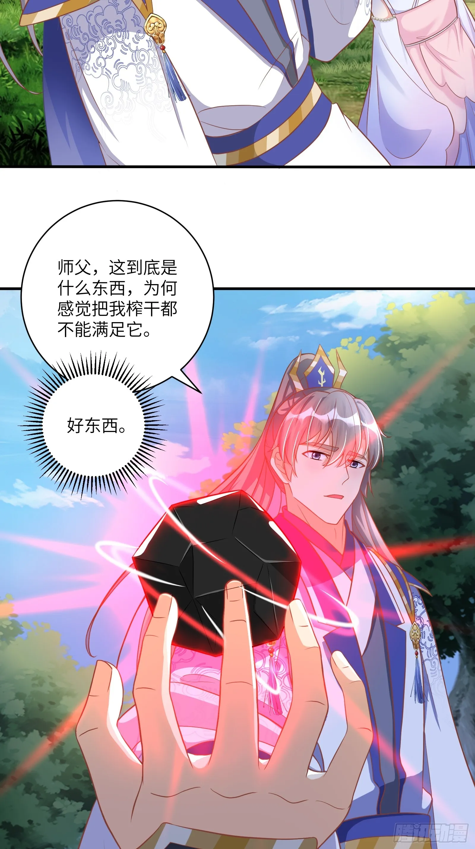 第235话 主仆 第17页