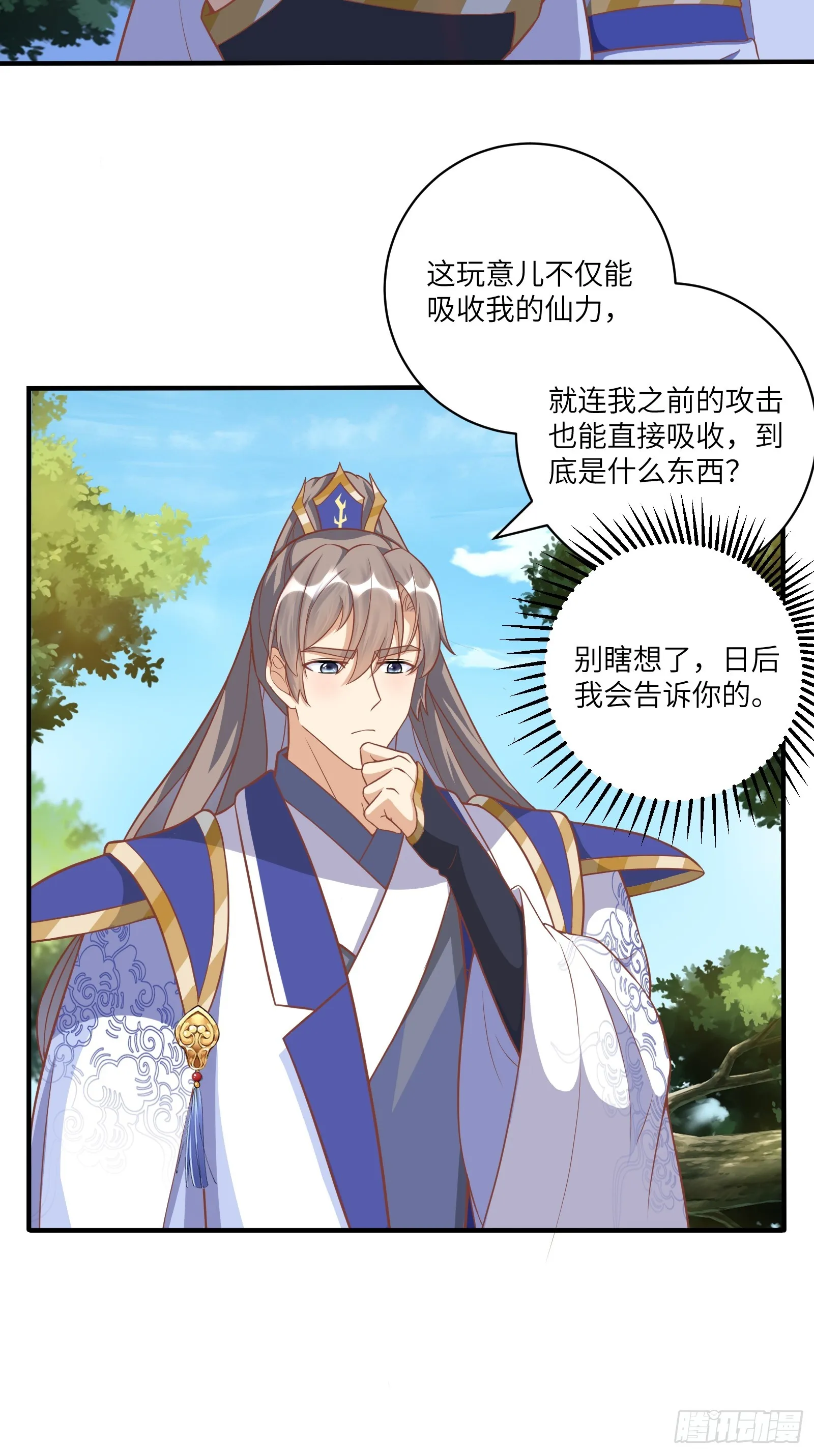 第235话 主仆 第18页