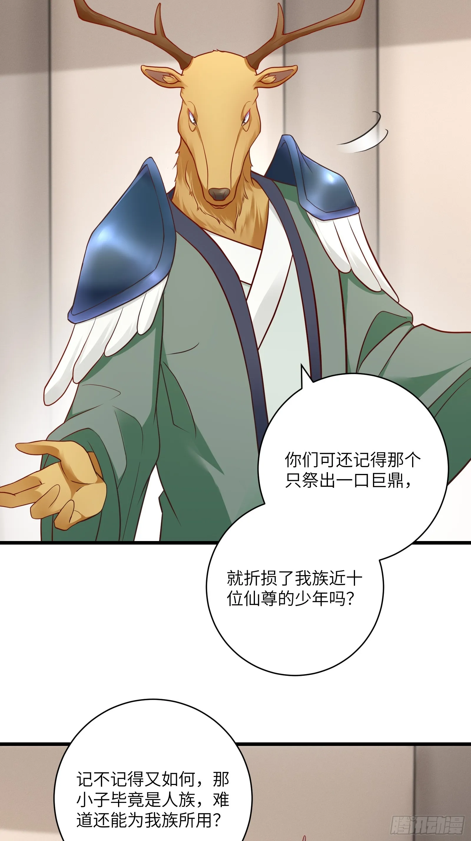 第235话 主仆 第23页