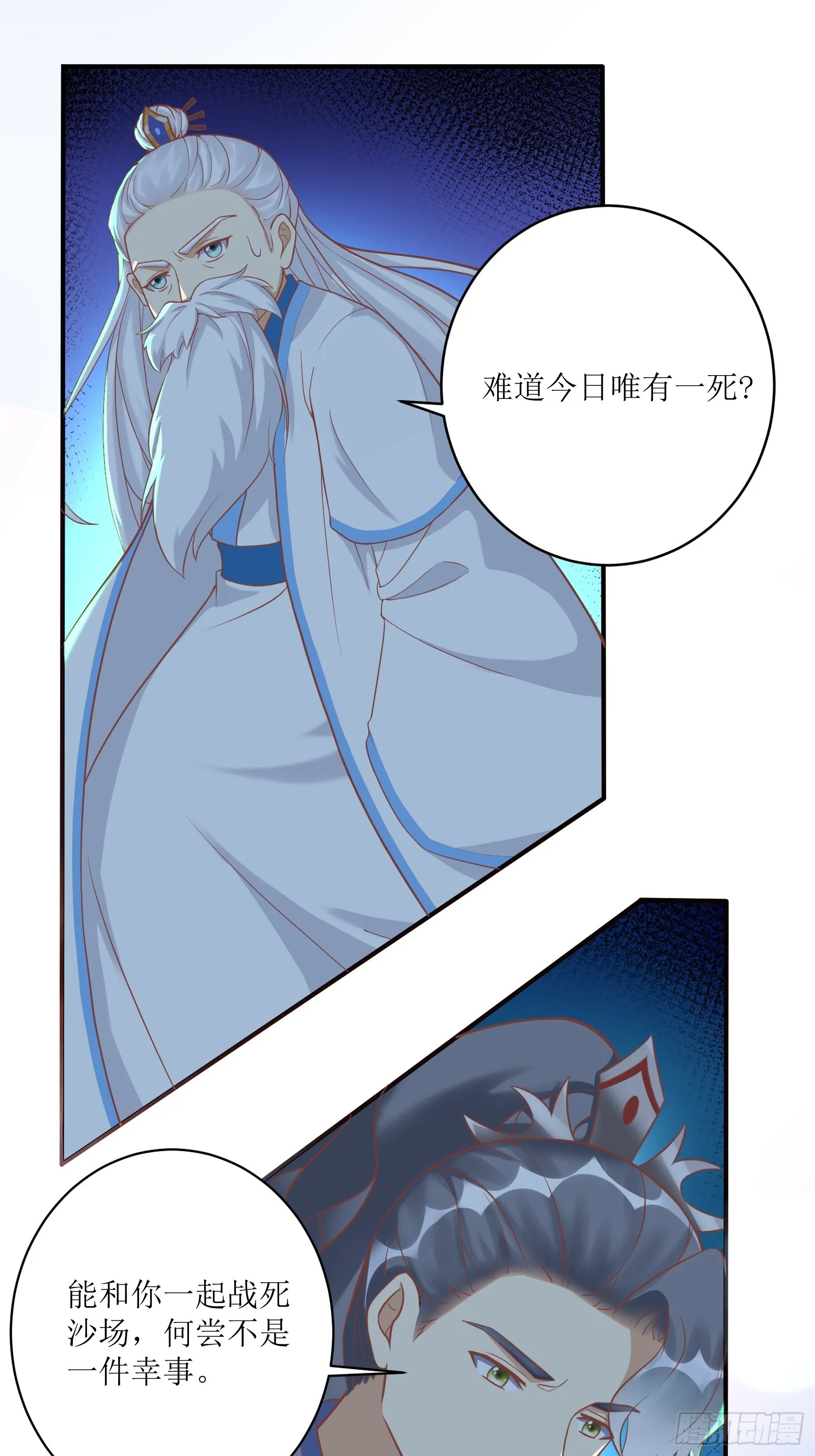 第236话 高手 第23页