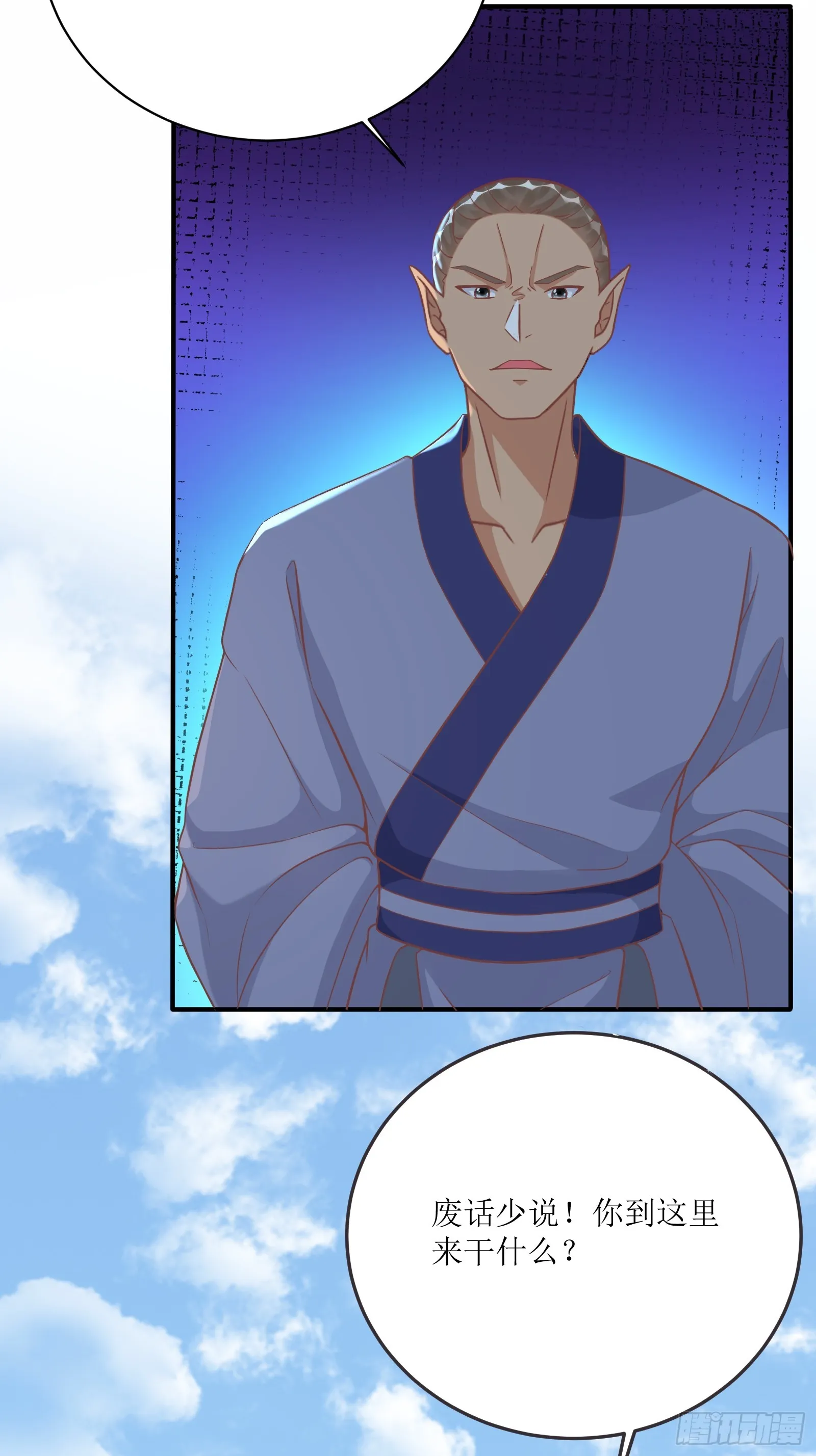第236话 高手 第27页