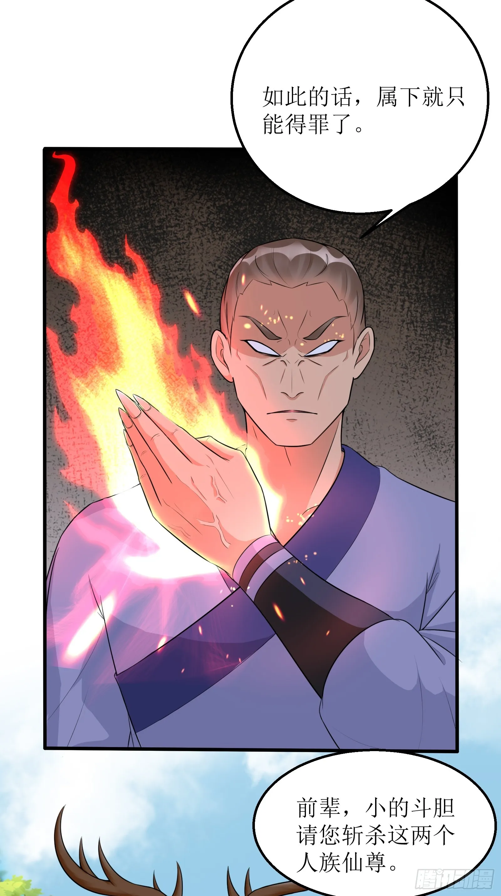 第236话 高手 第35页