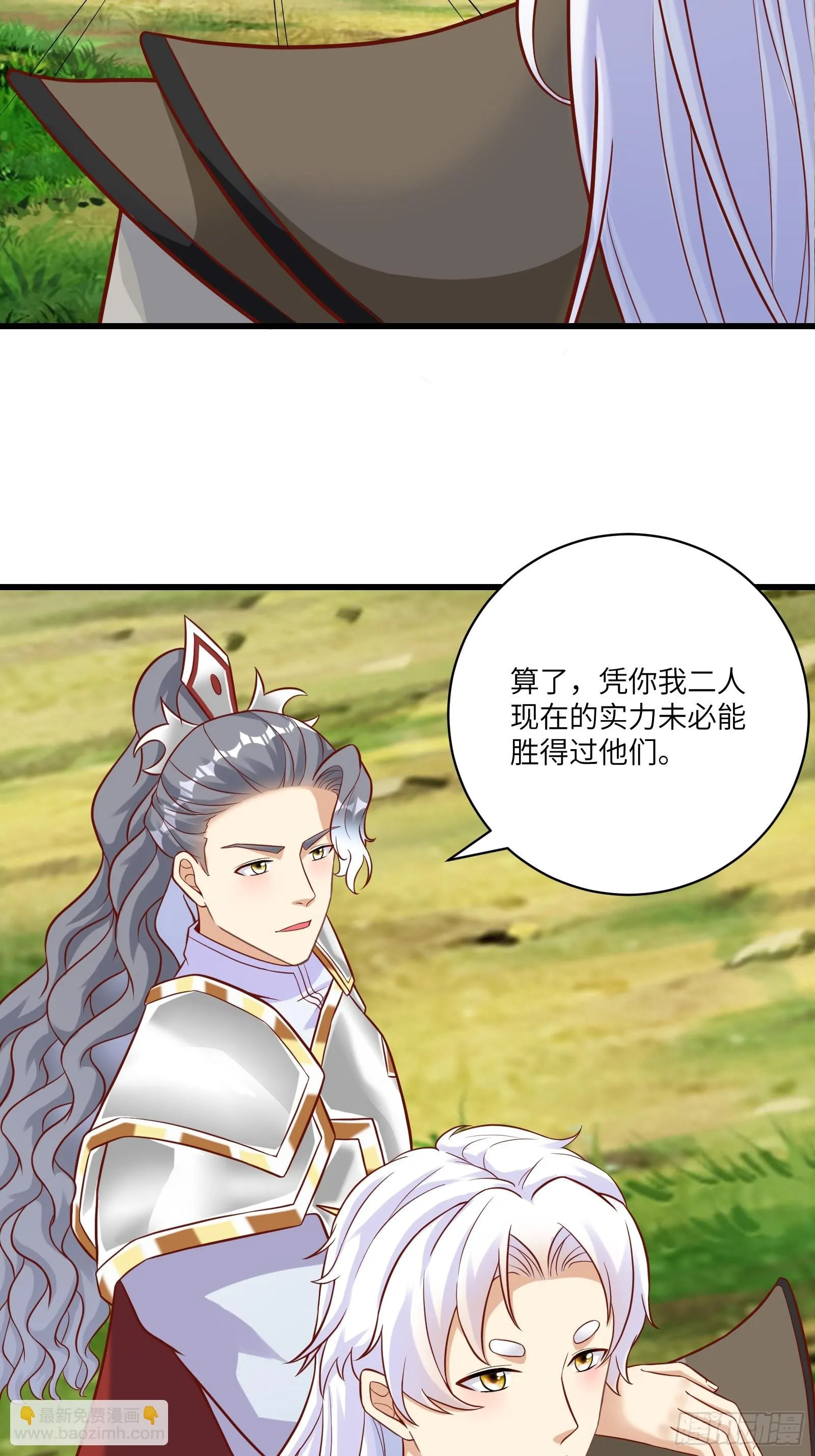 第240话 弟子不必不如师 第6页