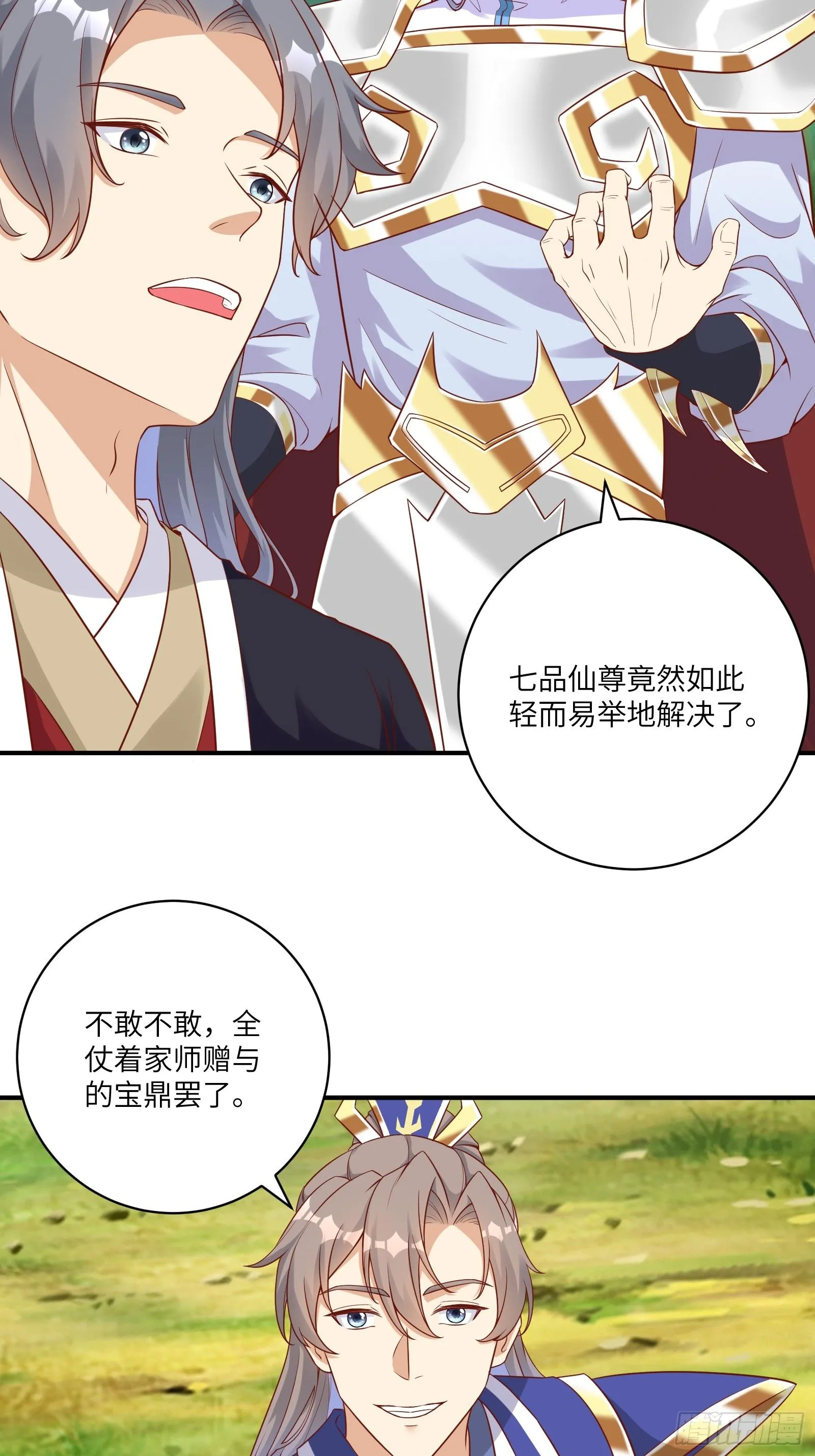 第240话 弟子不必不如师 第13页