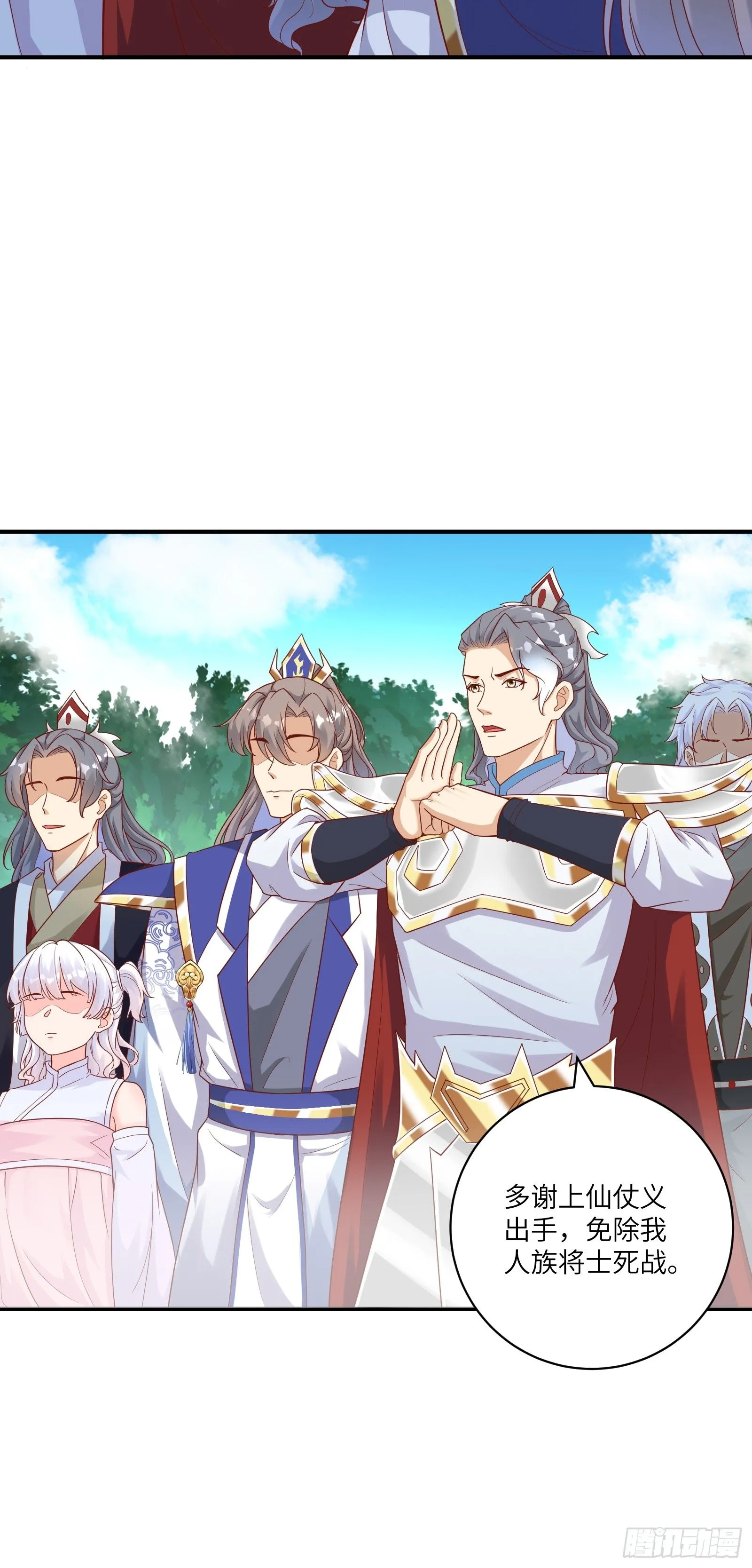 第240话 弟子不必不如师 第18页