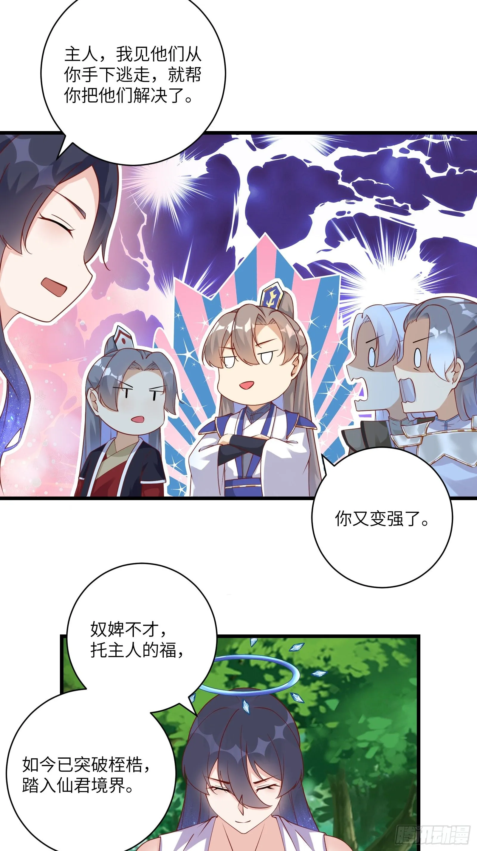 第240话 弟子不必不如师 第20页