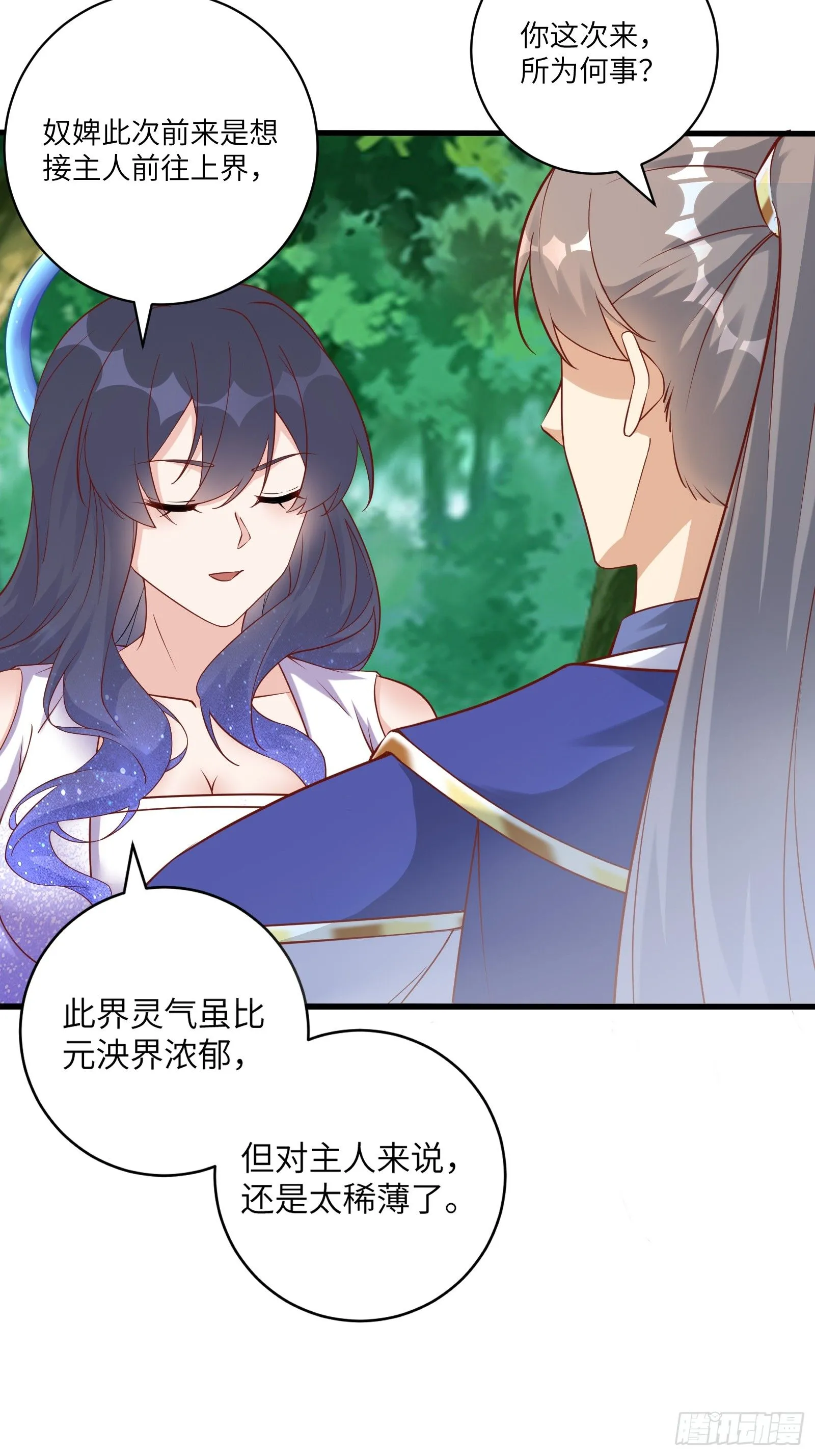 第240话 弟子不必不如师 第22页