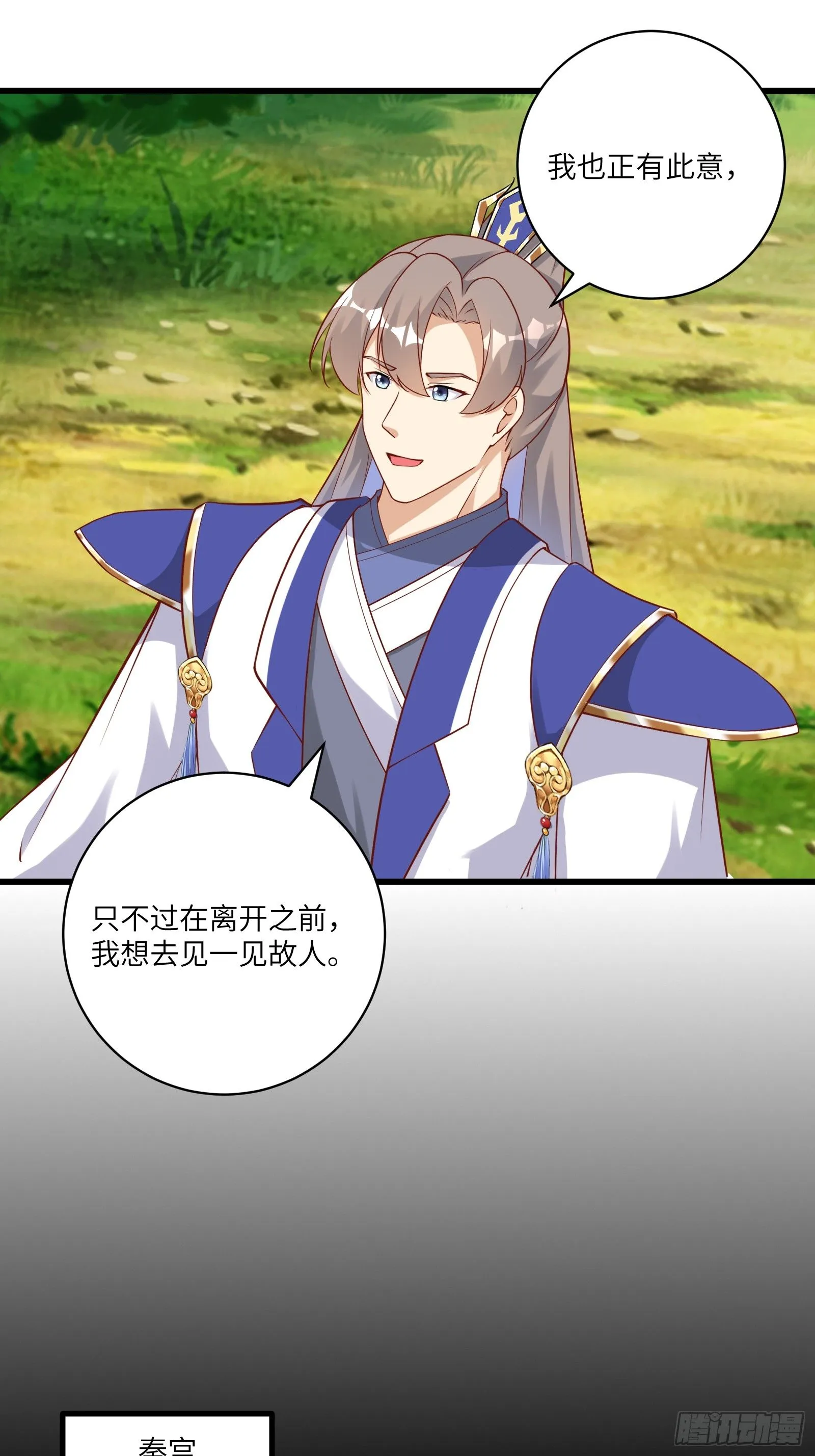 第240话 弟子不必不如师 第23页