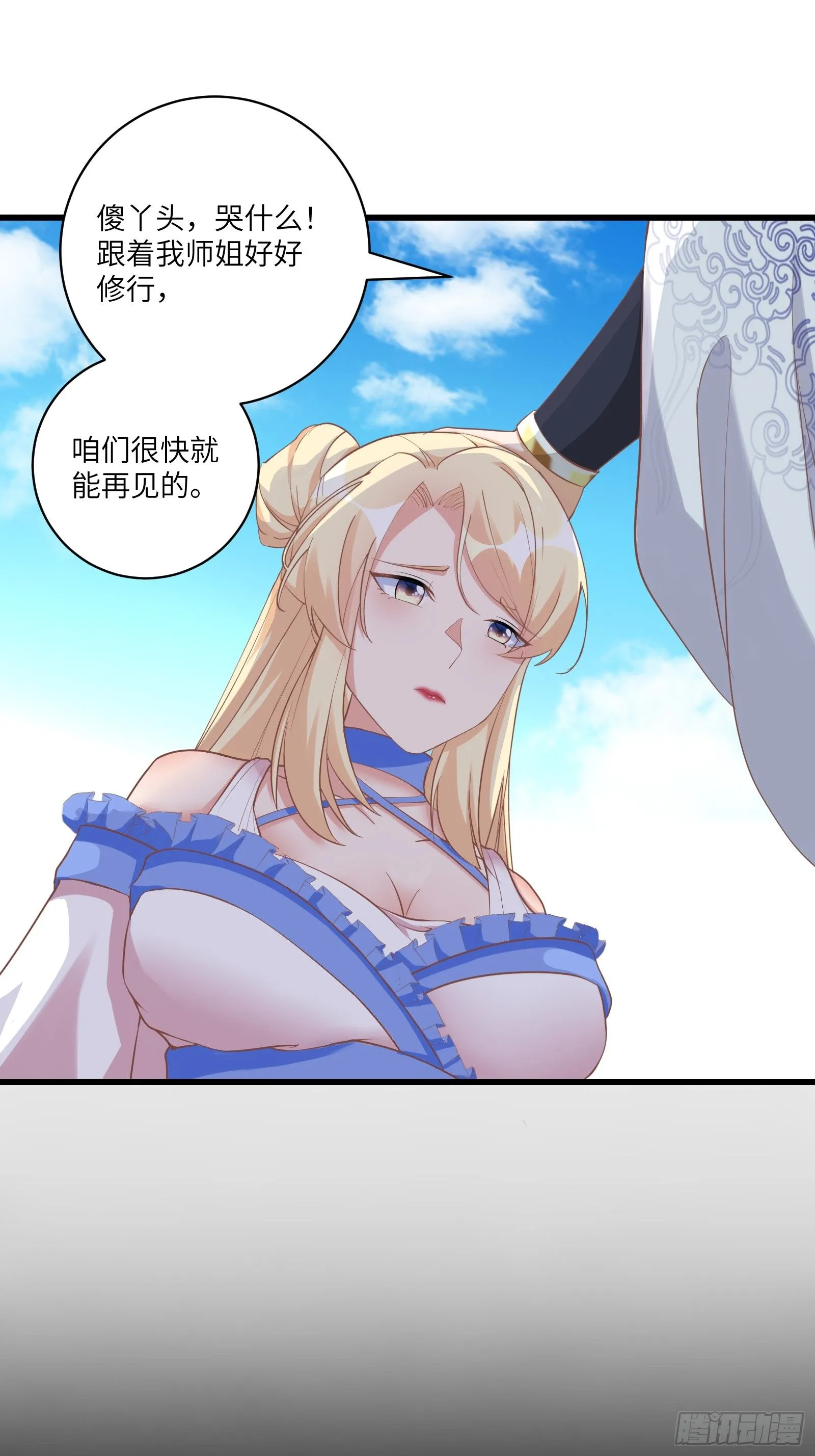 第240话 弟子不必不如师 第28页