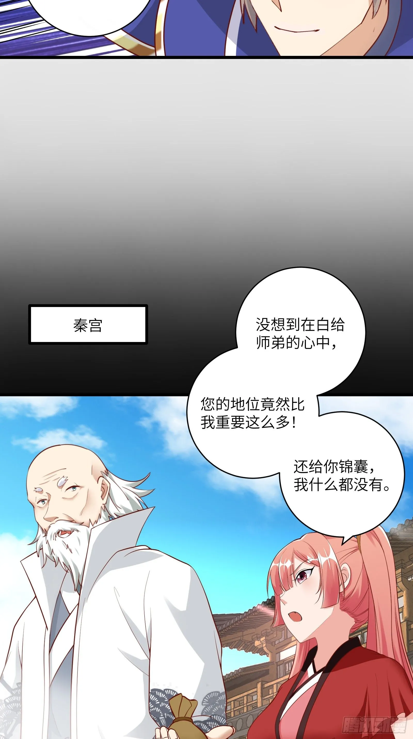 第240话 弟子不必不如师 第30页