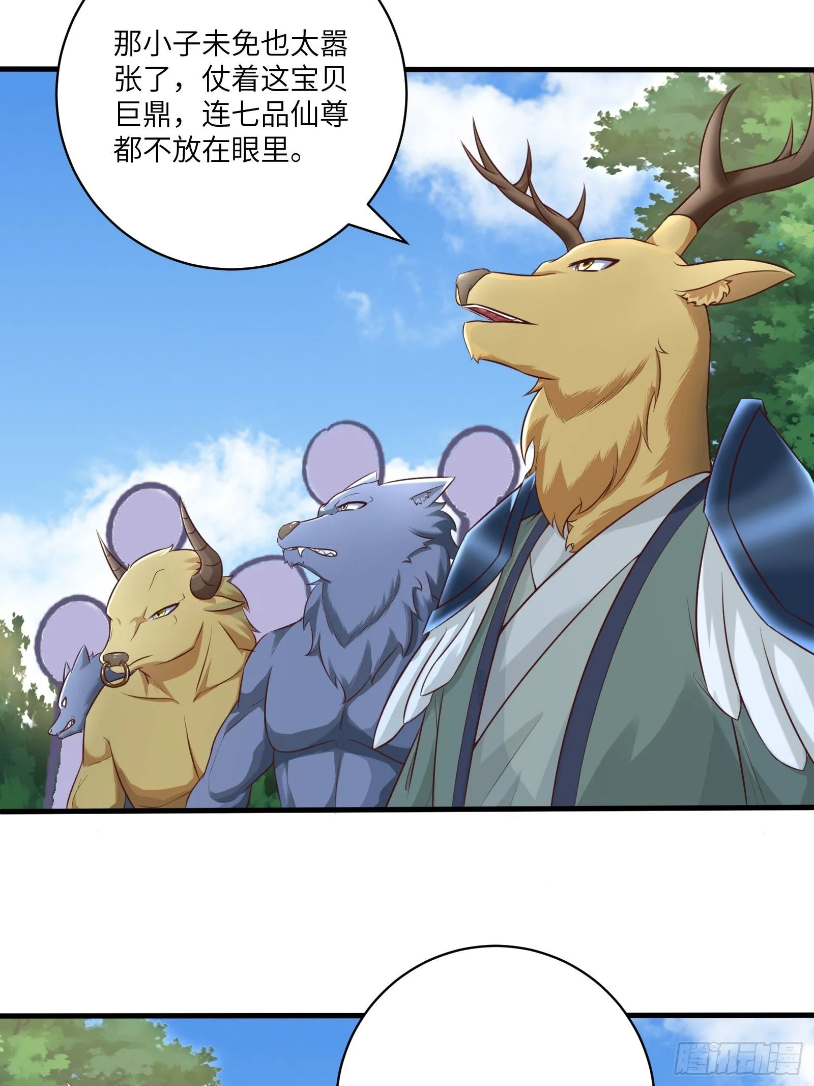 第239话 略施小计 第9页