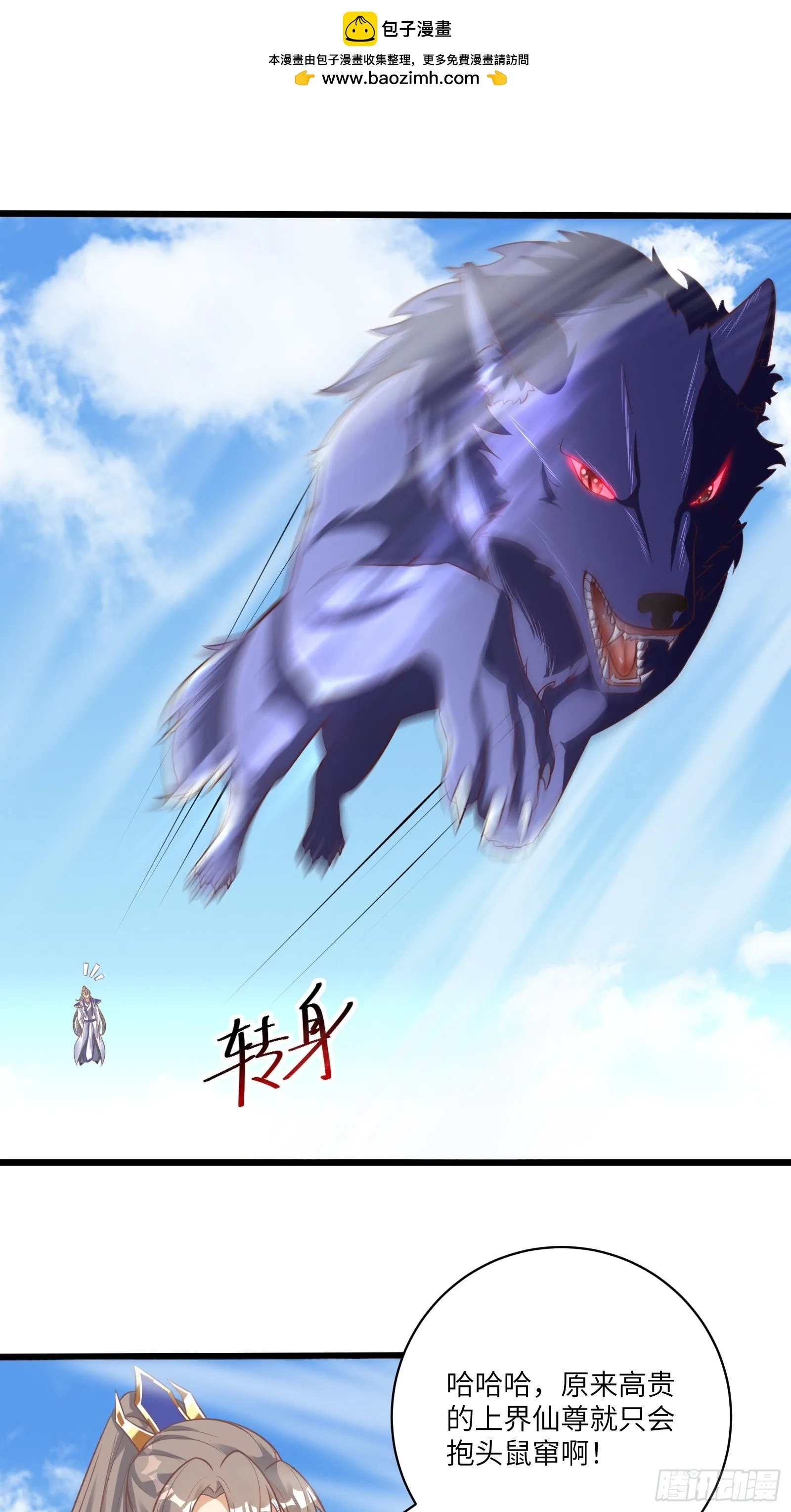 第239话 略施小计 第20页