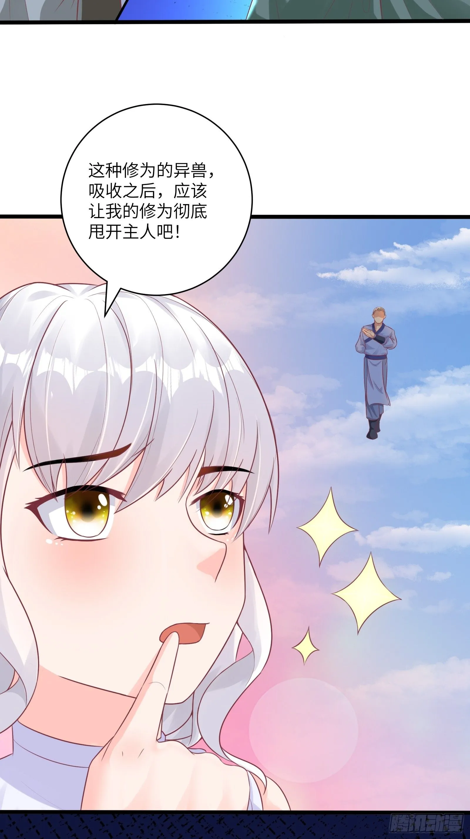 第237话 蝼蚁 第4页