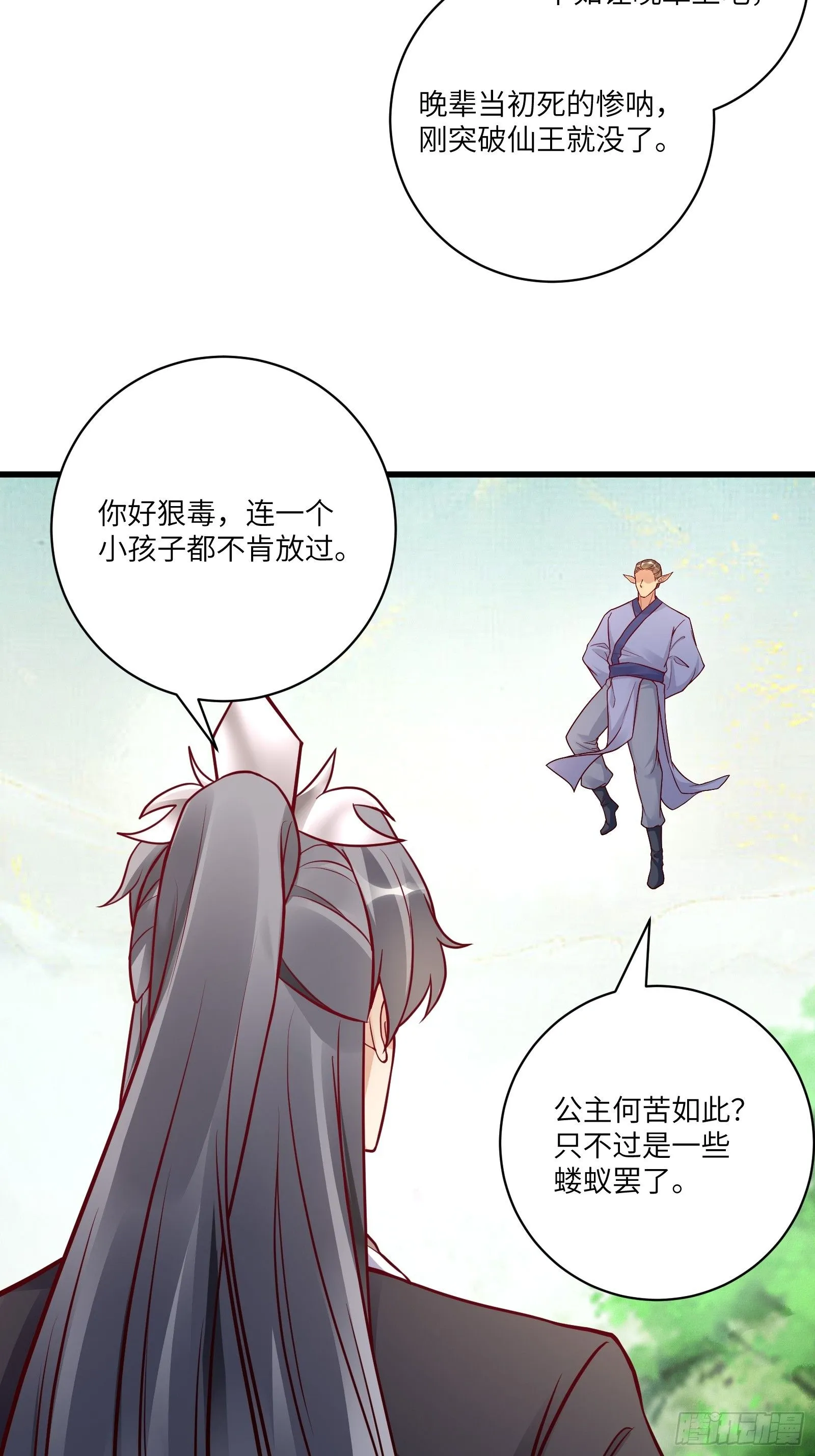 第237话 蝼蚁 第11页