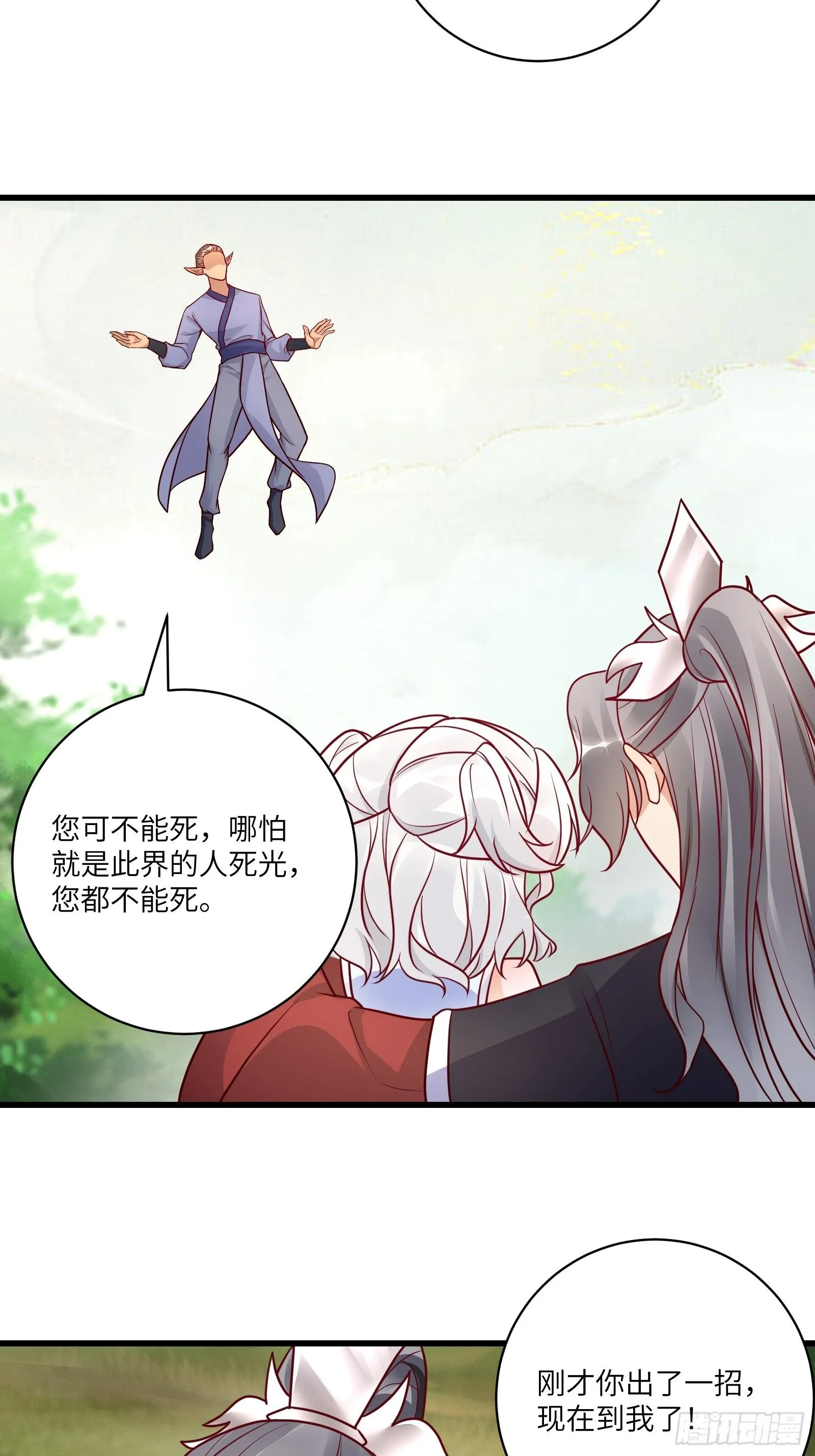 第237话 蝼蚁 第23页