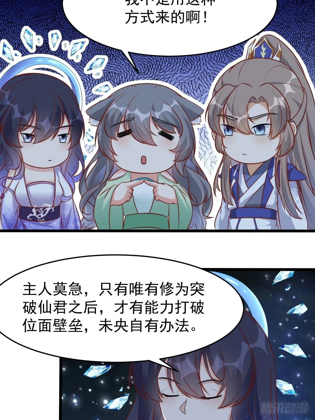 第241话 去往新世界 第32页