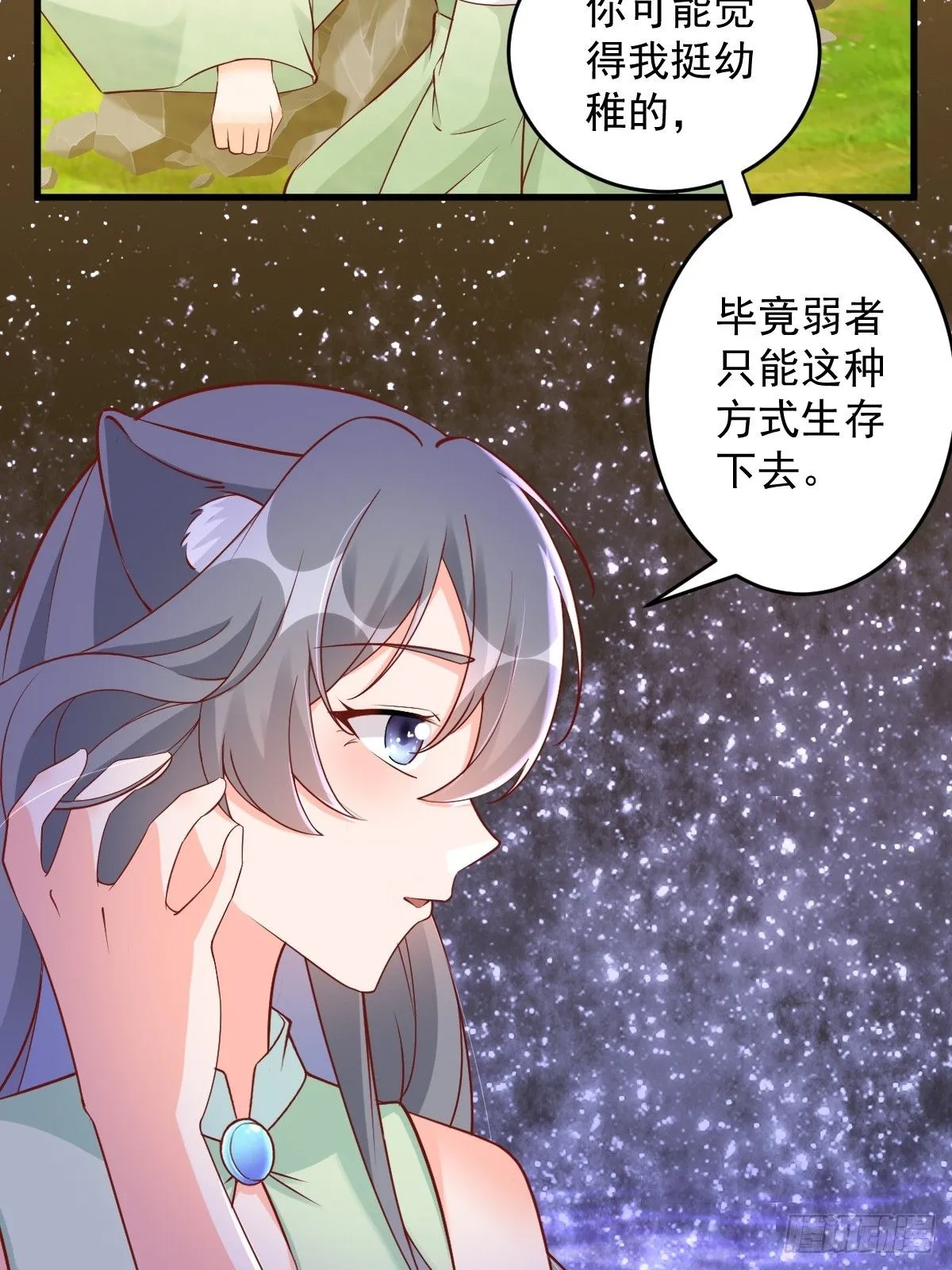 第241话 去往新世界 第37页