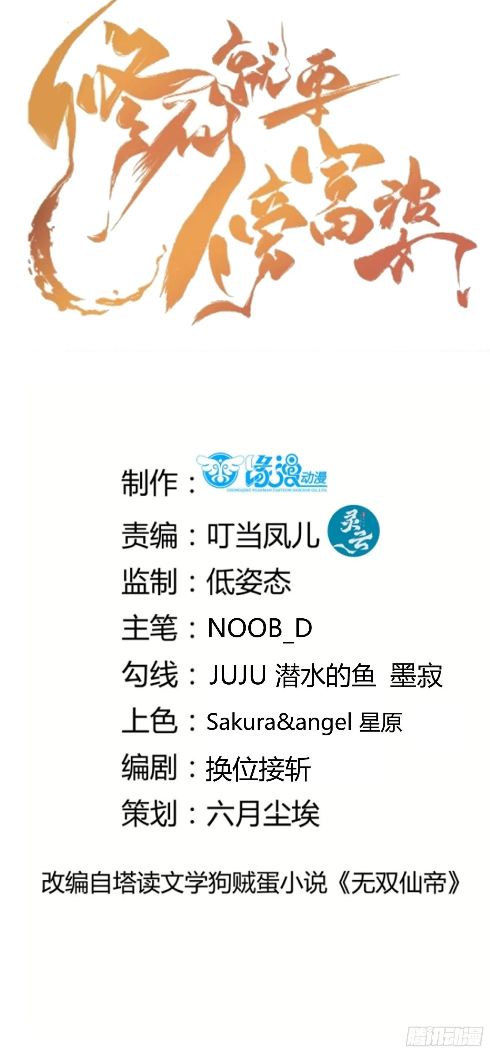 第242话 名节被毁 第1页