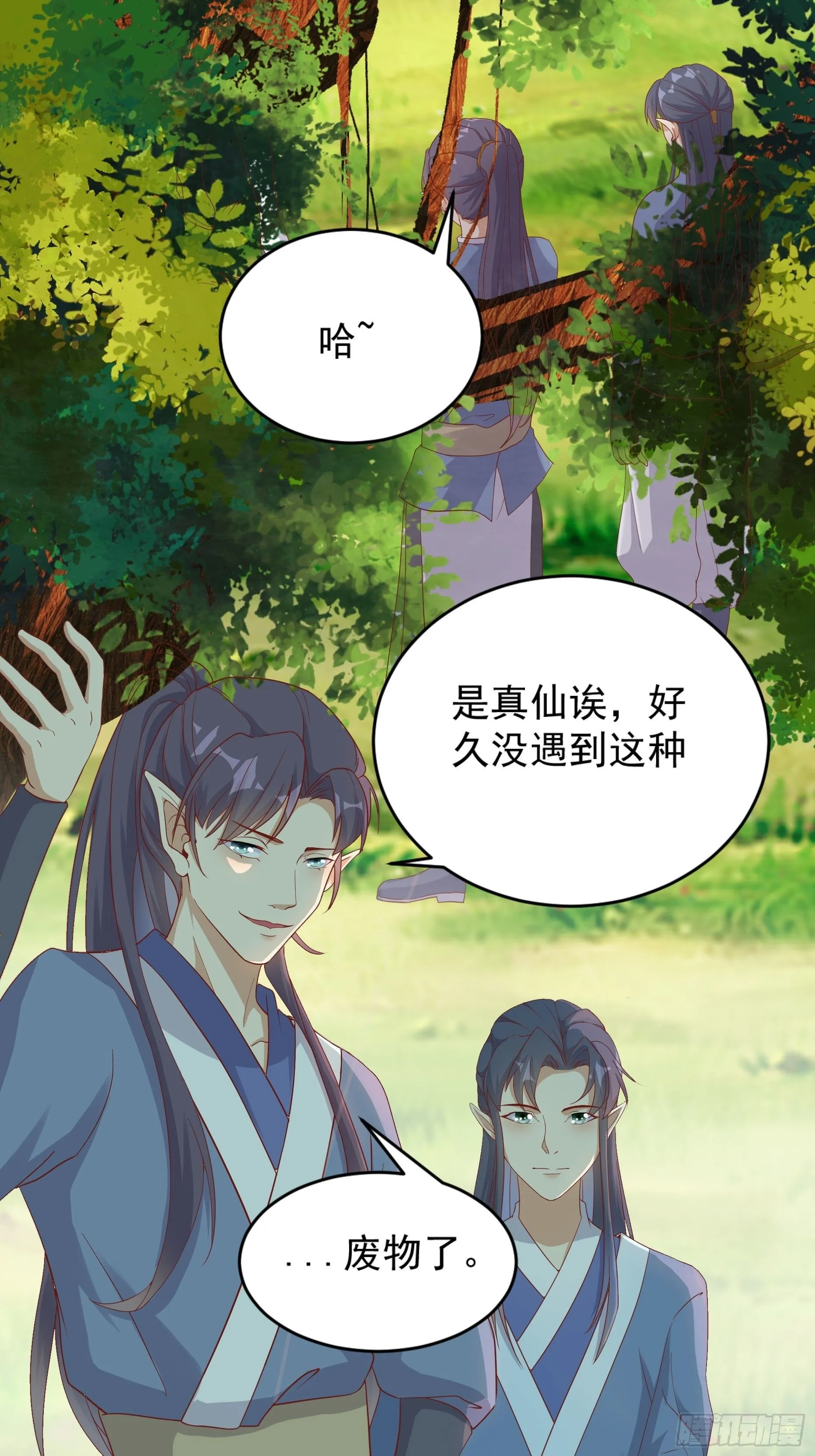 第242话 名节被毁 第3页