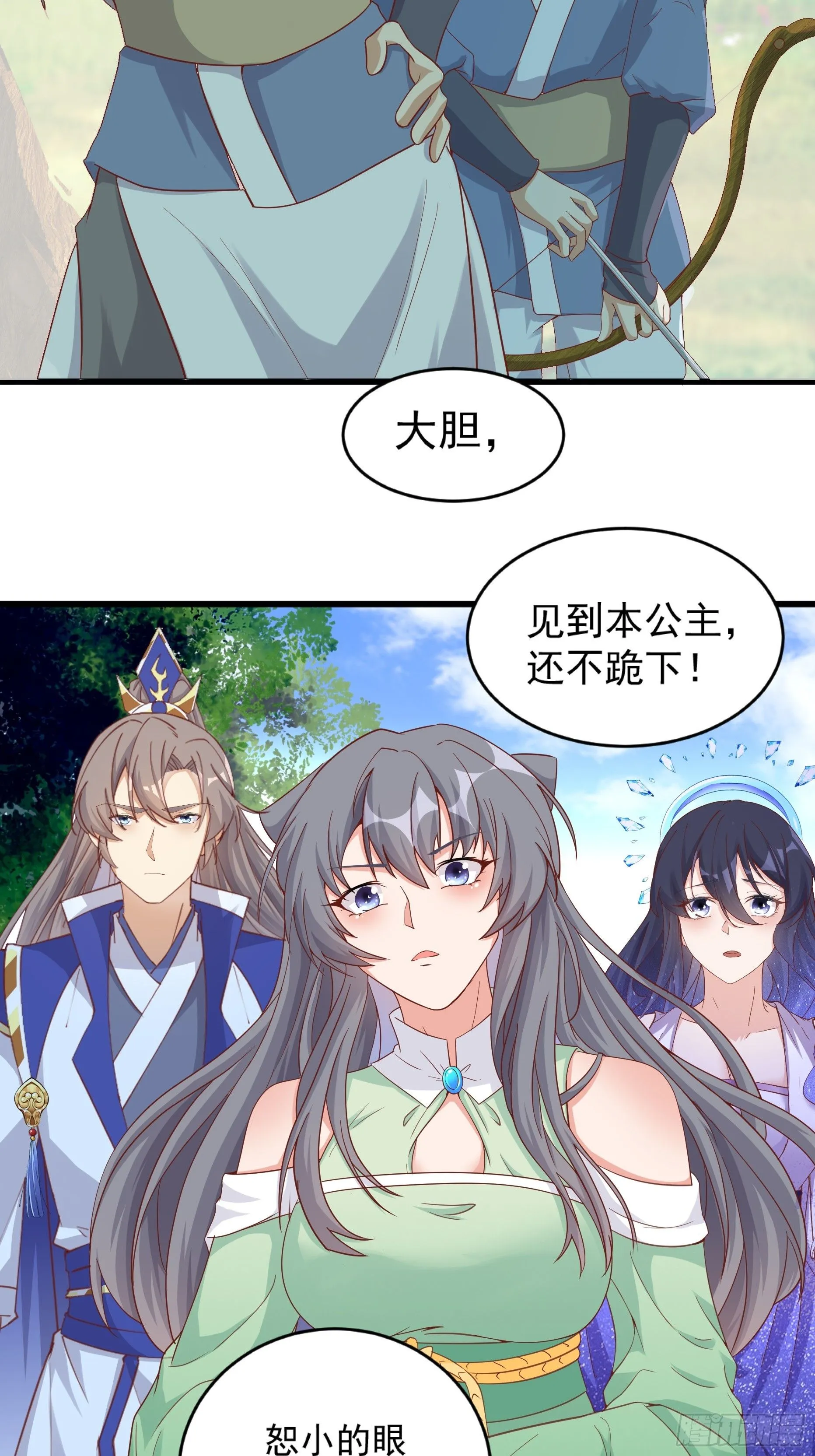 第242话 名节被毁 第4页