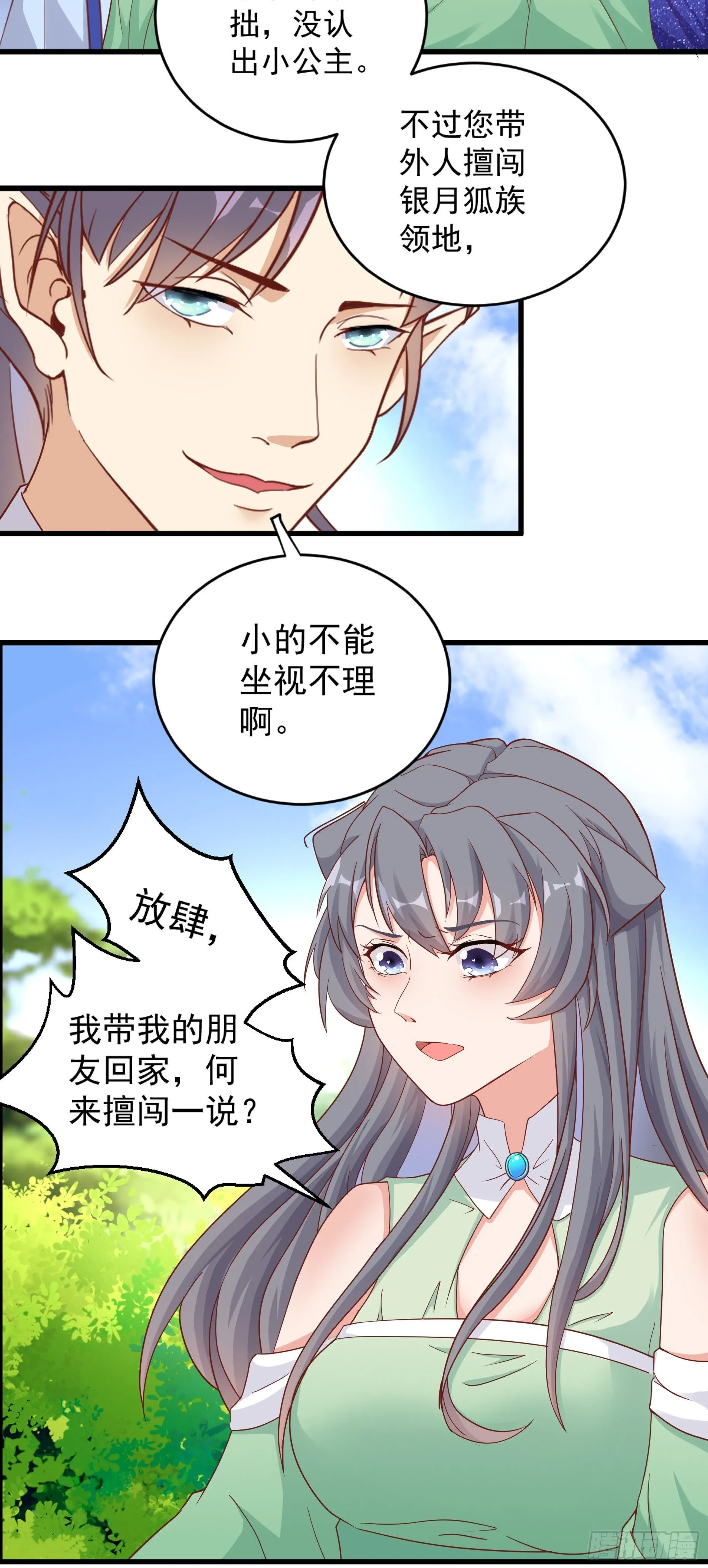 第242话 名节被毁 第5页