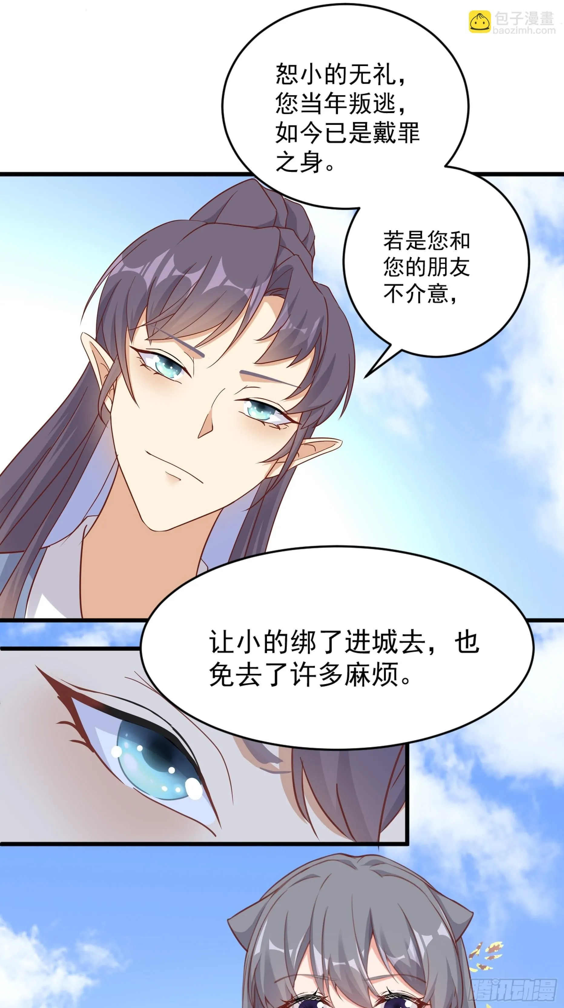 第242话 名节被毁 第6页