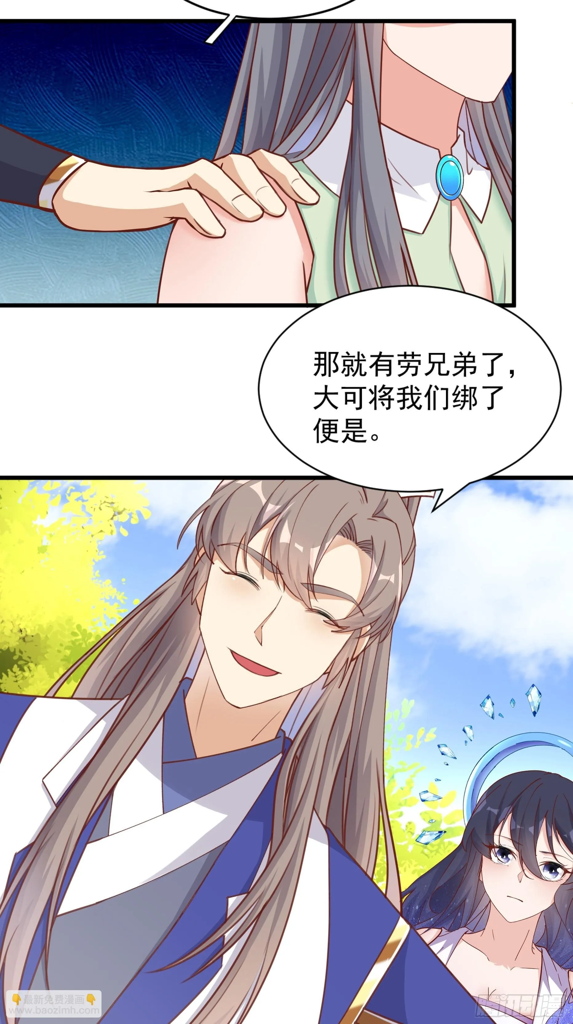 第242话 名节被毁 第8页