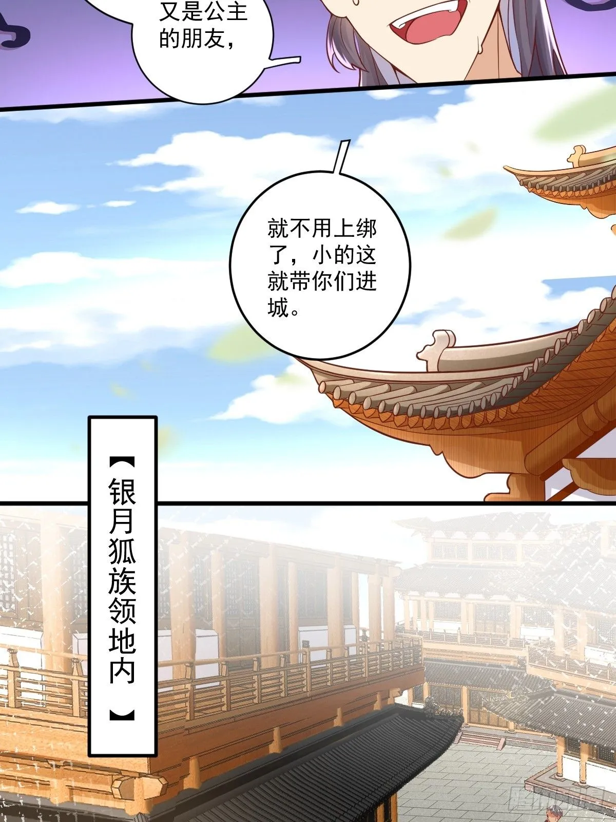第242话 名节被毁 第11页