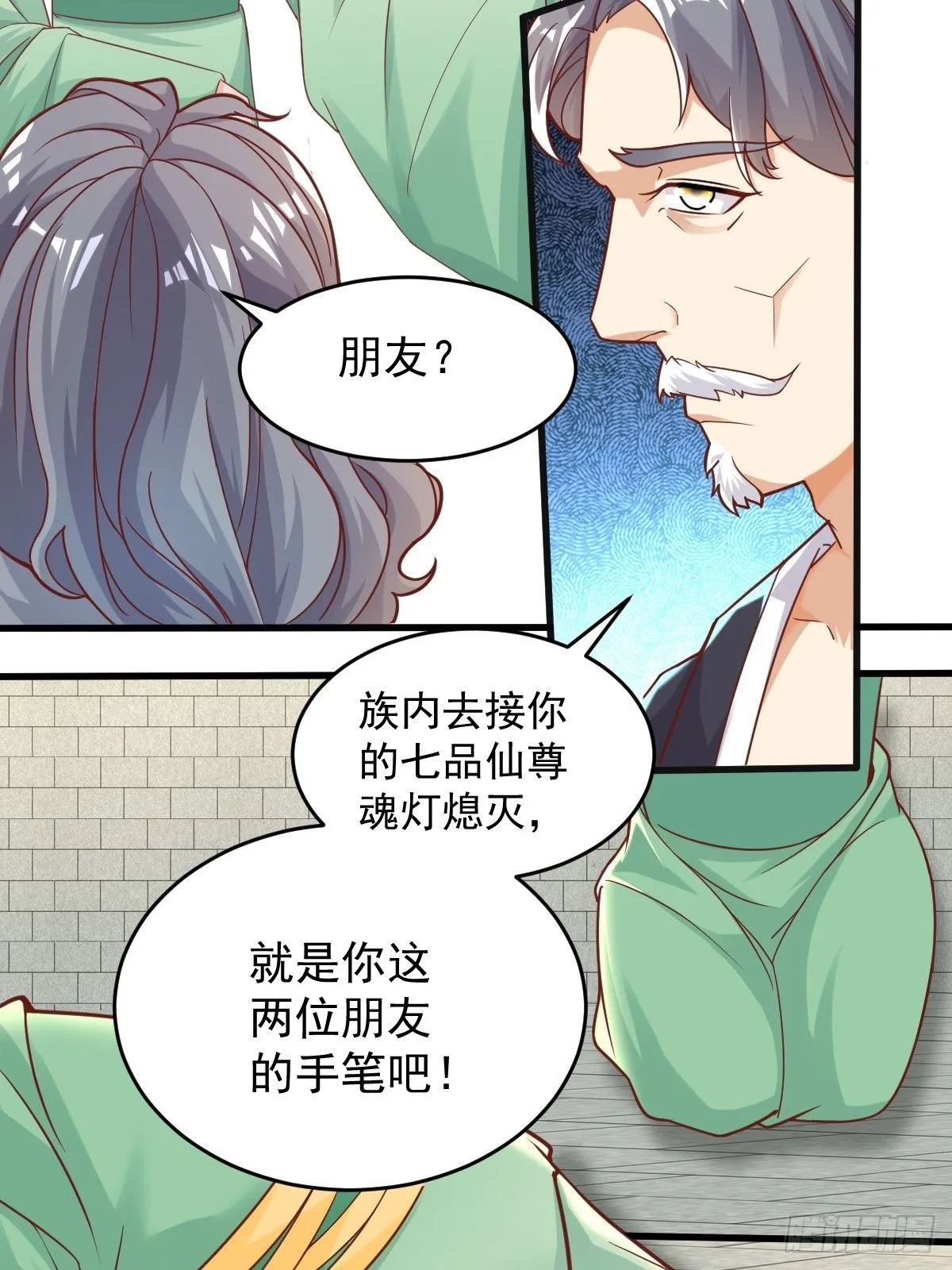 第242话 名节被毁 第18页