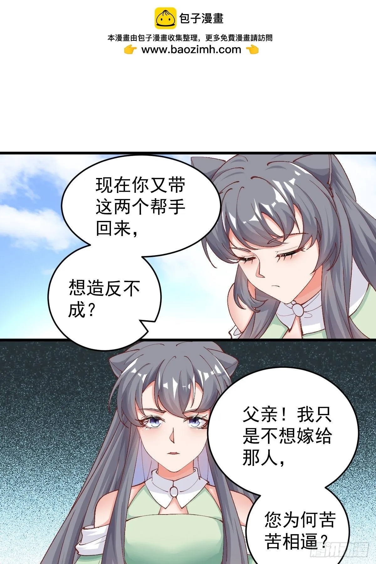 第242话 名节被毁 第20页