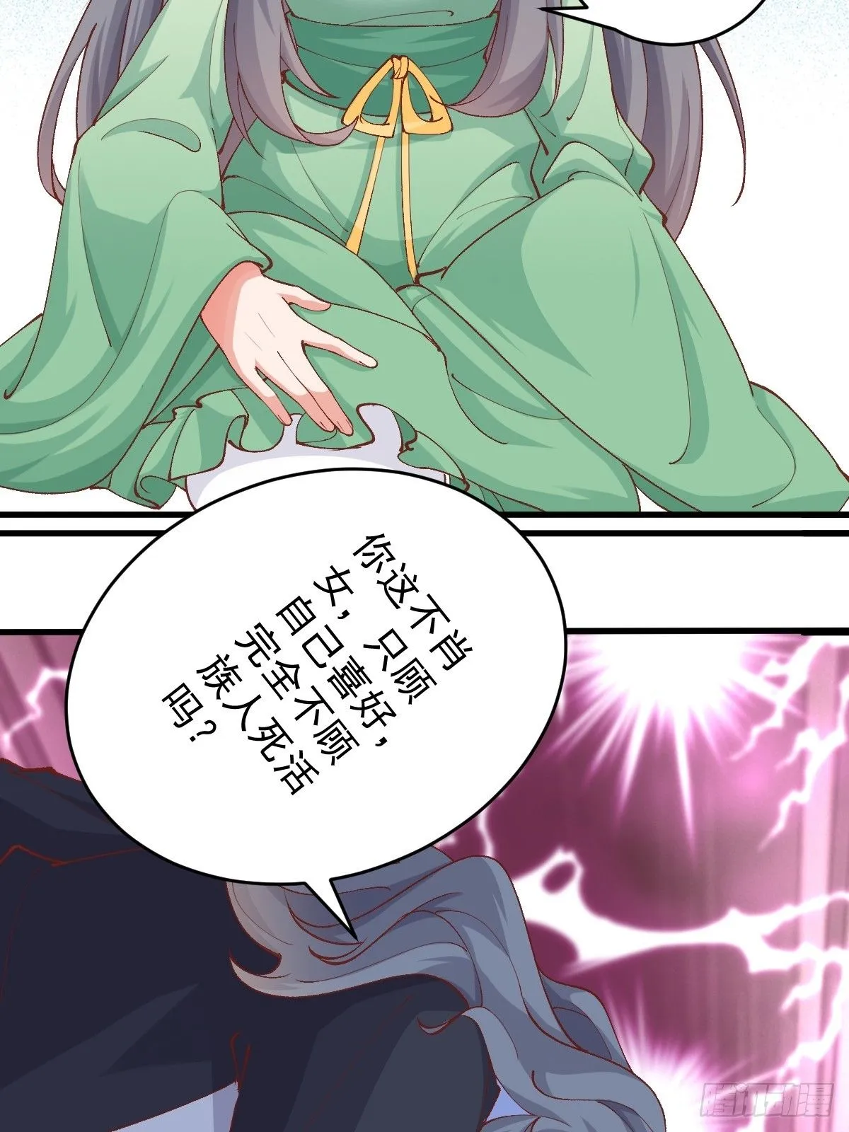 第242话 名节被毁 第21页