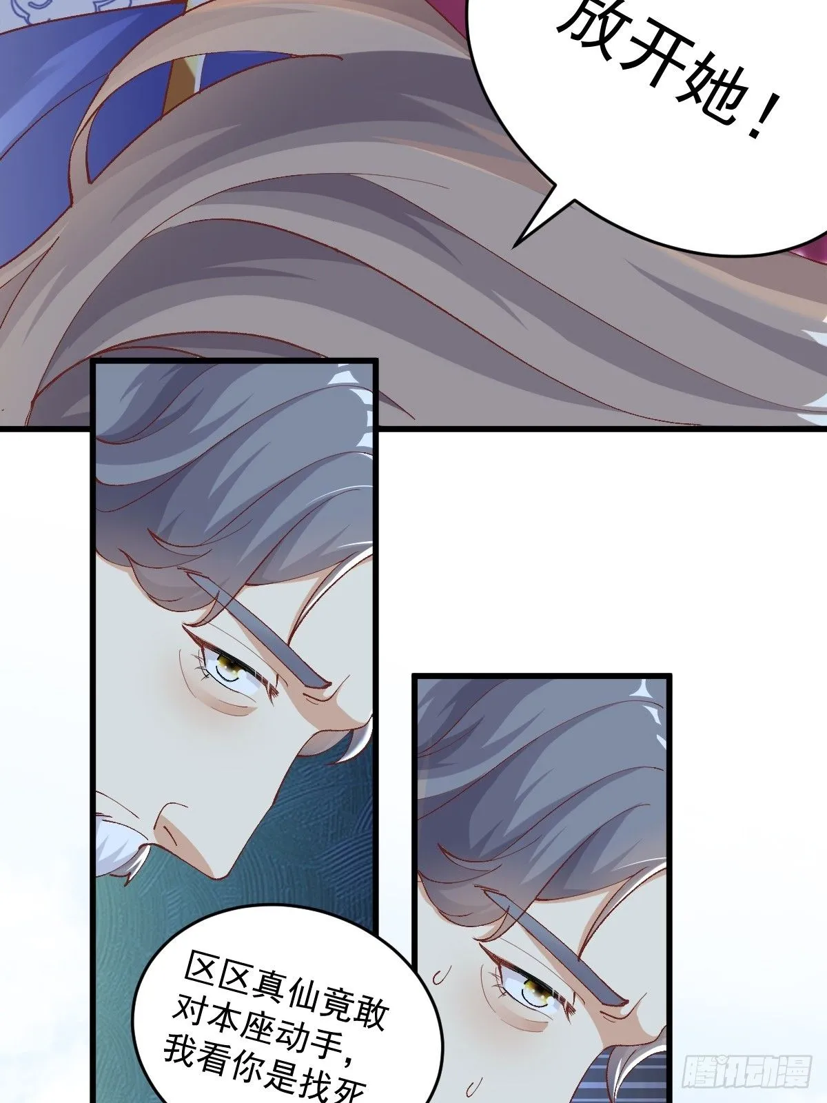 第242话 名节被毁 第23页