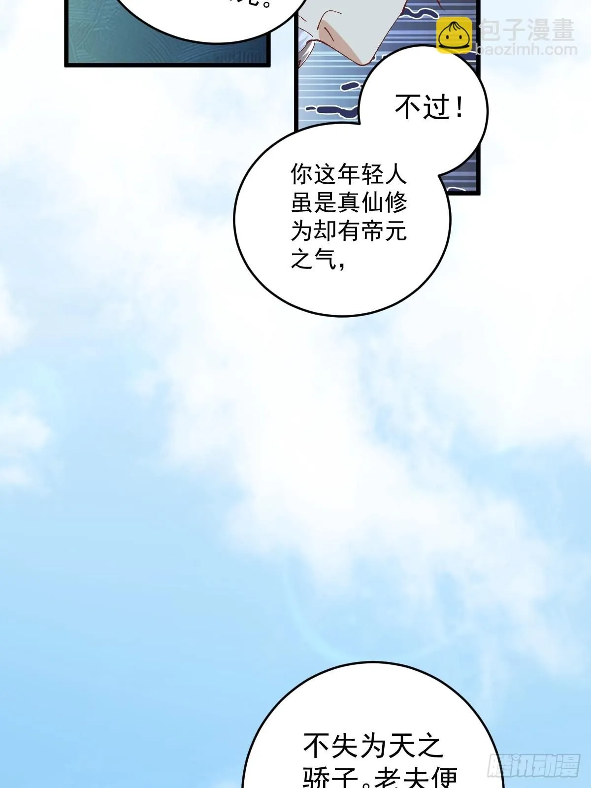第242话 名节被毁 第24页