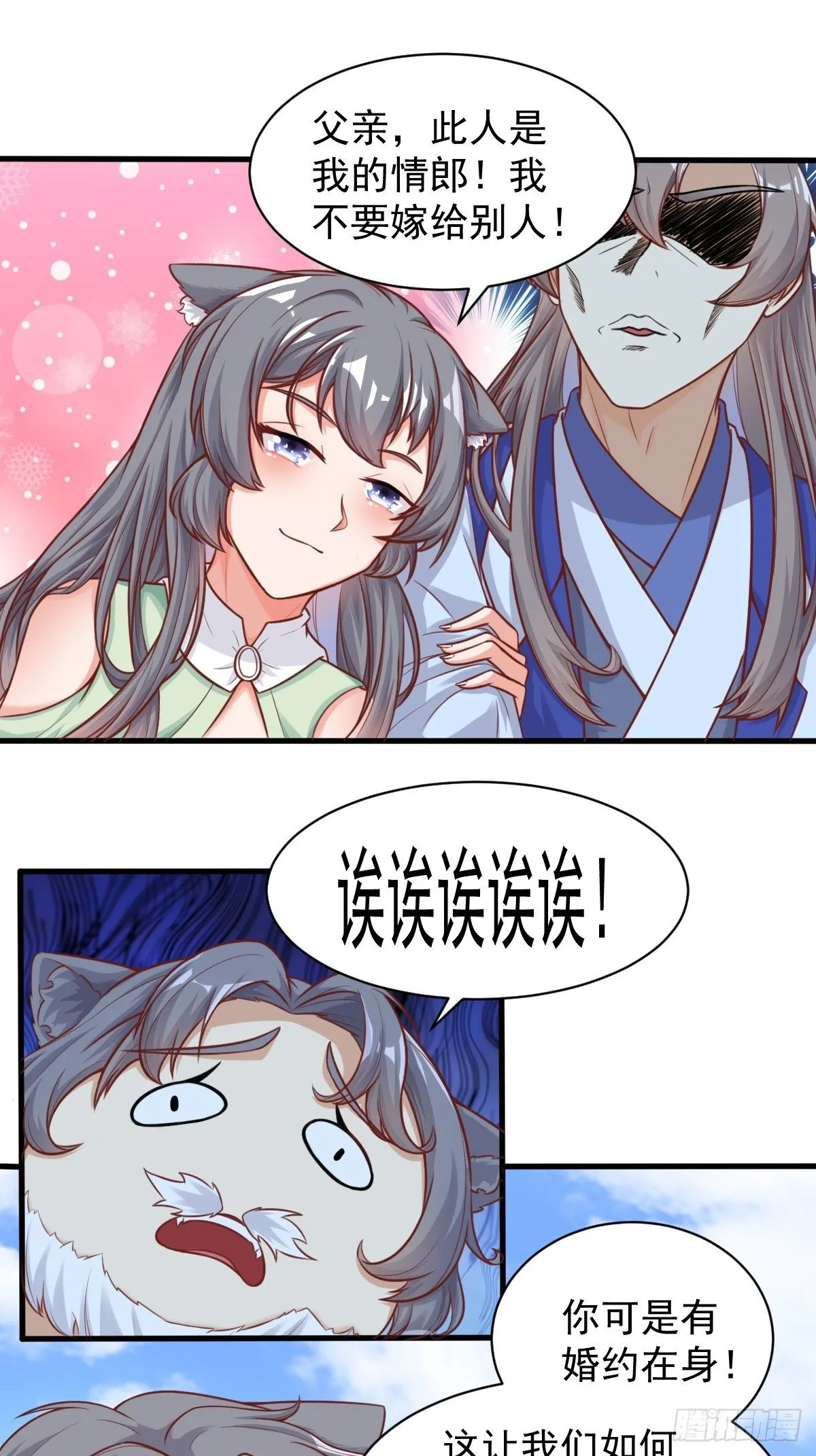 第242话 名节被毁 第29页